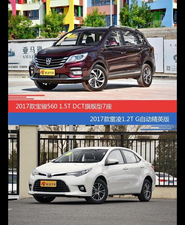 价格相同风格迥异 宝骏560与雷凌选谁更适合