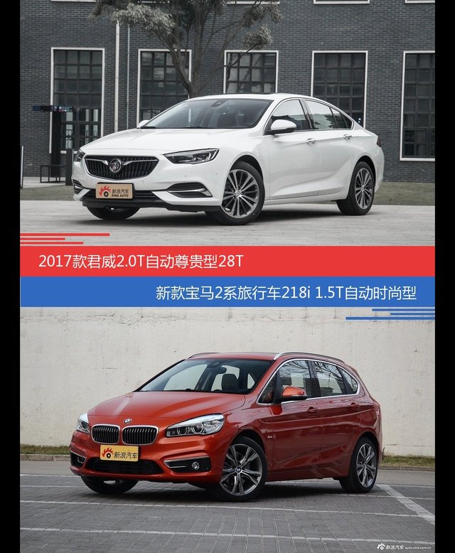 君威和宝马2系旅行车价位相似却各有优势