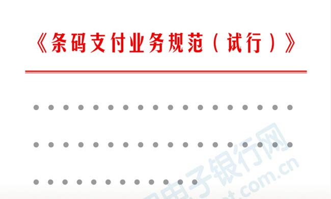 央行最新公布:手机支付有风险