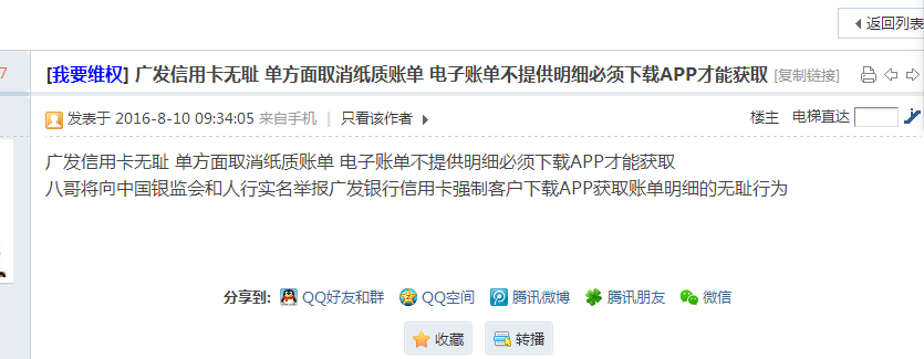 看明细需下载APP 广发信用卡刻意为难客户