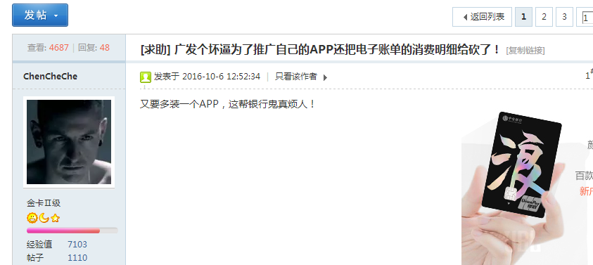 看明细需下载APP 广发信用卡刻意为难客户