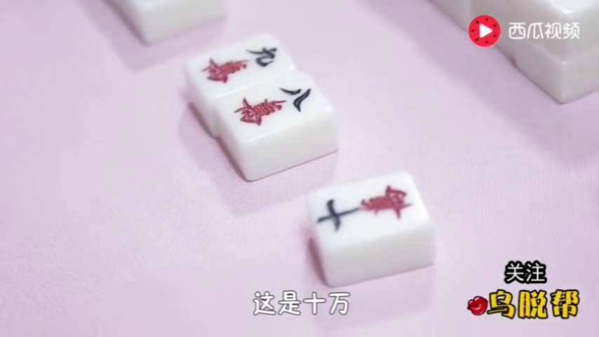 搞笑视频搞笑搞笑e时代麻将万中最大的是九,你见过十万的吗?笑死我了