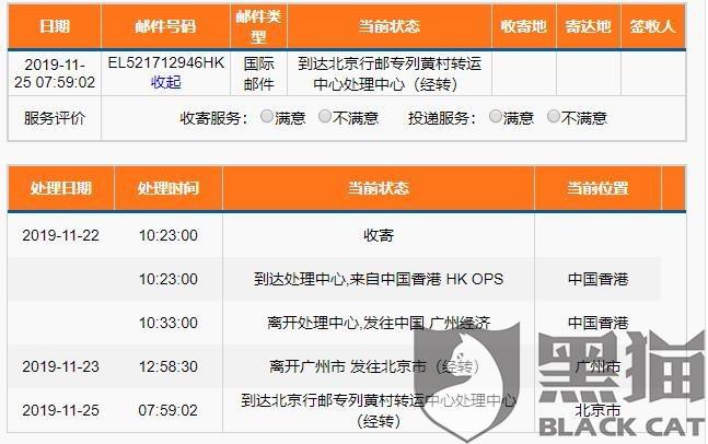 北京物流招聘信息_黑猫投诉 十月20号晚上莫名其妙扣费多方查找终于找到是汇潮支付把钱盗刷的联系客服也没人接听(3)