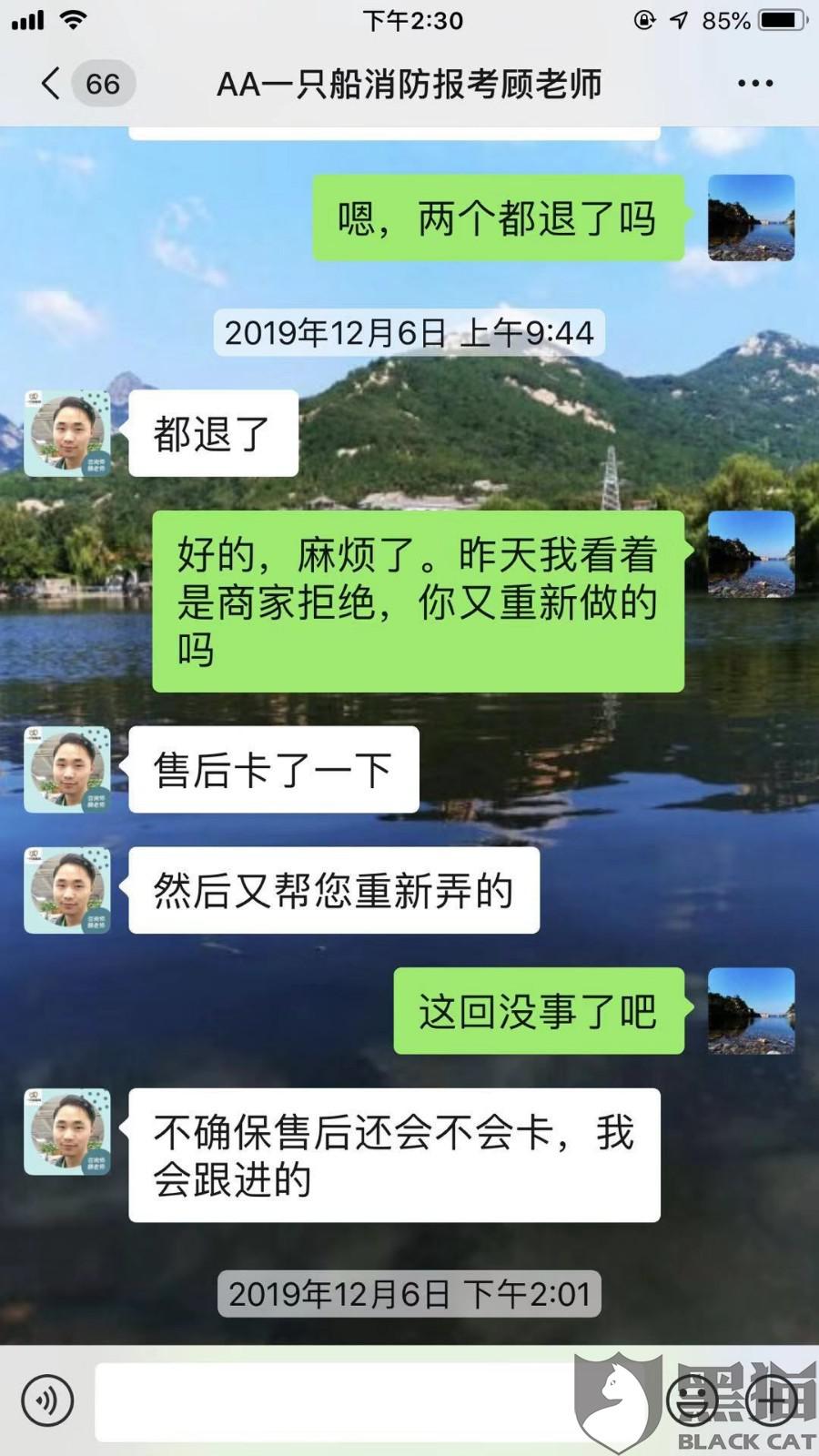 黑猫投诉:北京一只船教育科技有限公司不给退费