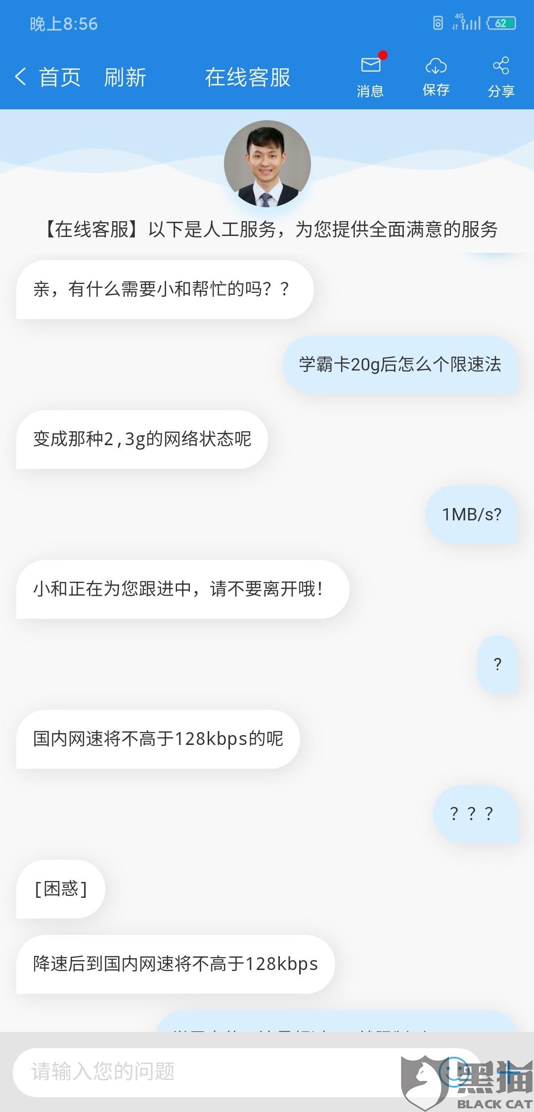 套餐办理前后不一,说明的1MB\/s直接说成1