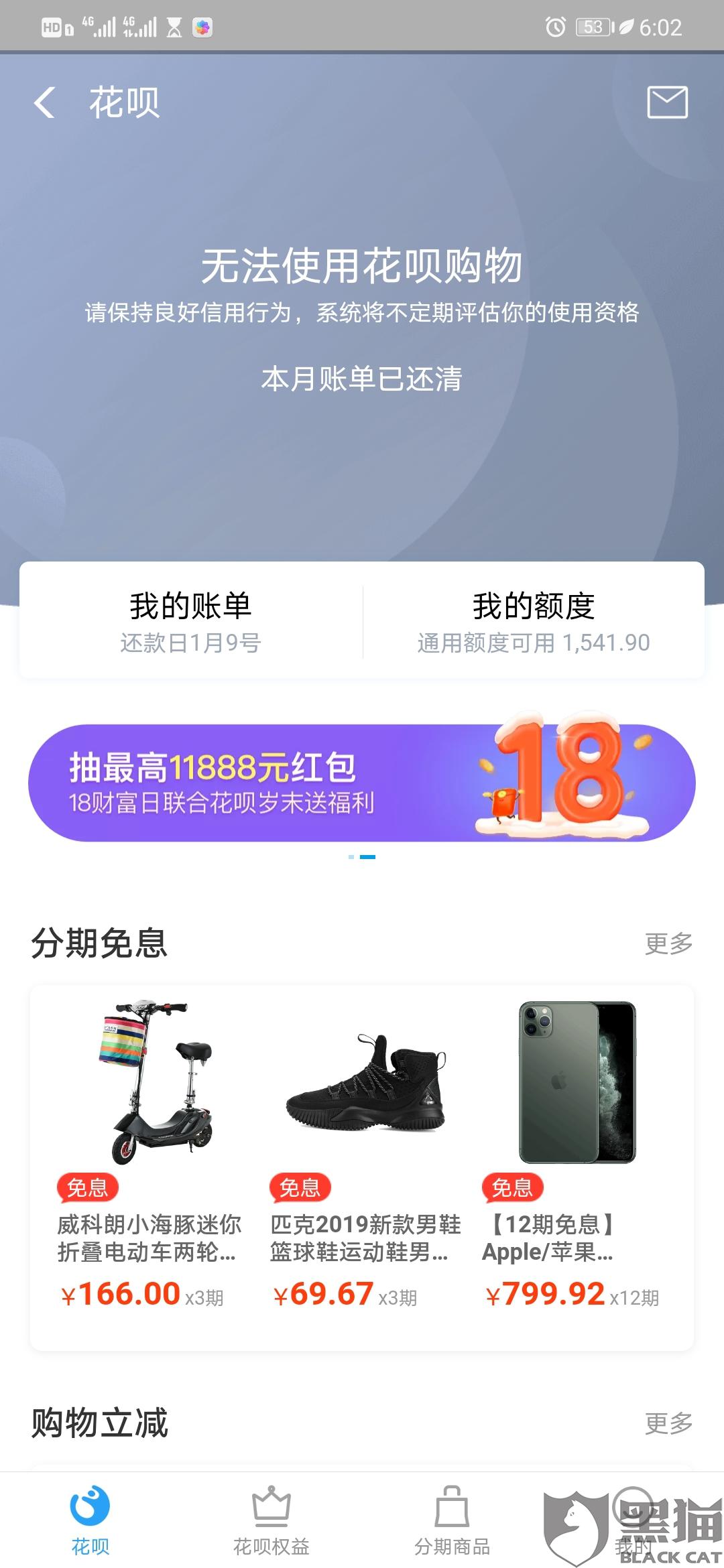 黑猫投诉:支付宝花呗借呗被封停