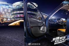 全新福特锐际Escape上市会 即将在杭州隆重上演，敬请期待！