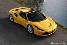 法拉利最强 V8 敞篷跑车 F8 Spider 售价 341.80 万元