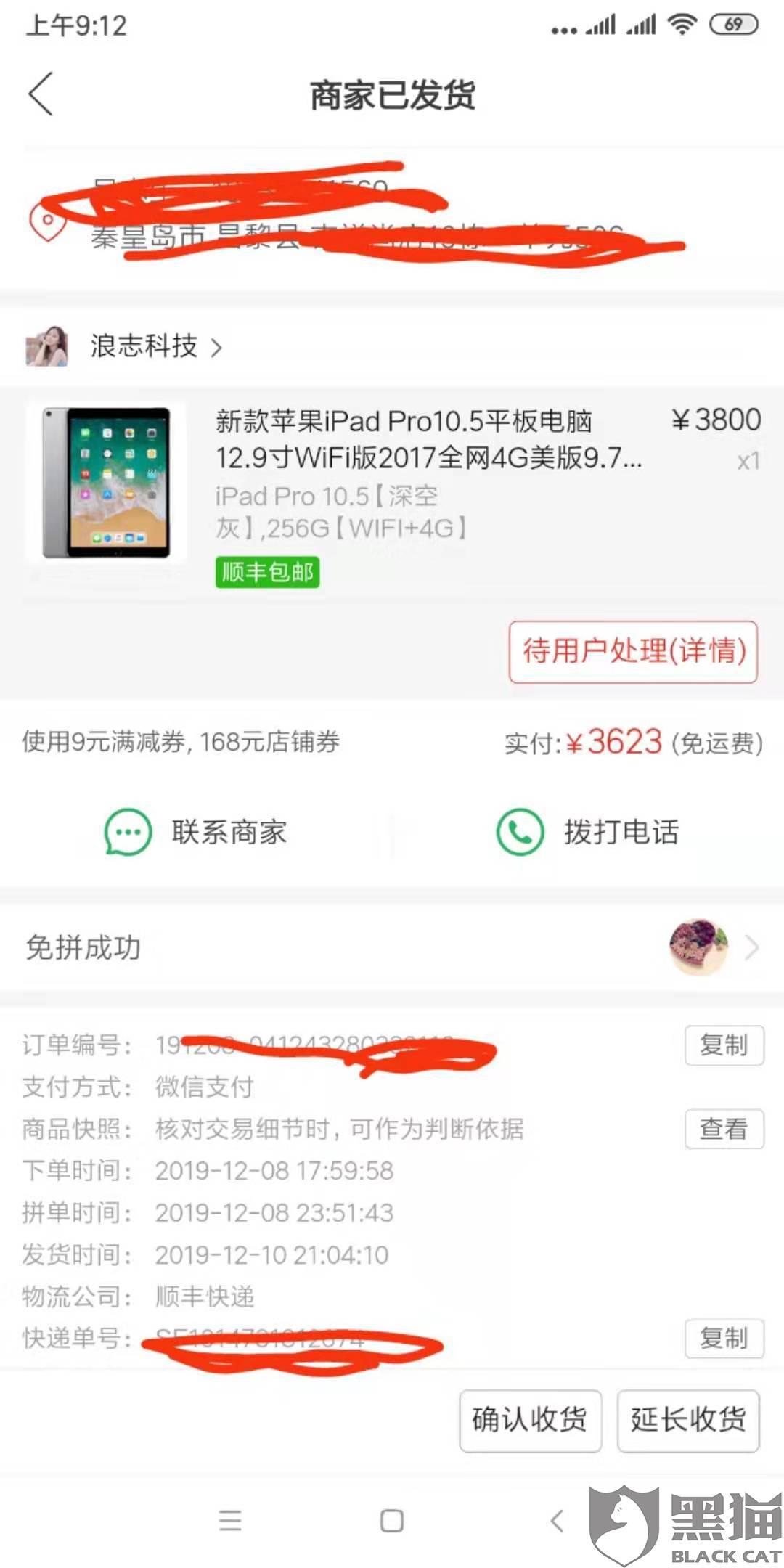 黑猫投诉购买的苹果平板是翻新机而且没有3c认证标志