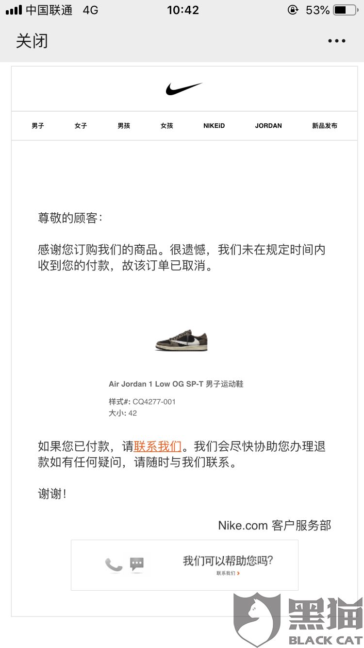 aj1购买成功截图,aj1毒购买截图 黑猫投诉:nike snkrs抽中aj1倒钩中签无法购买