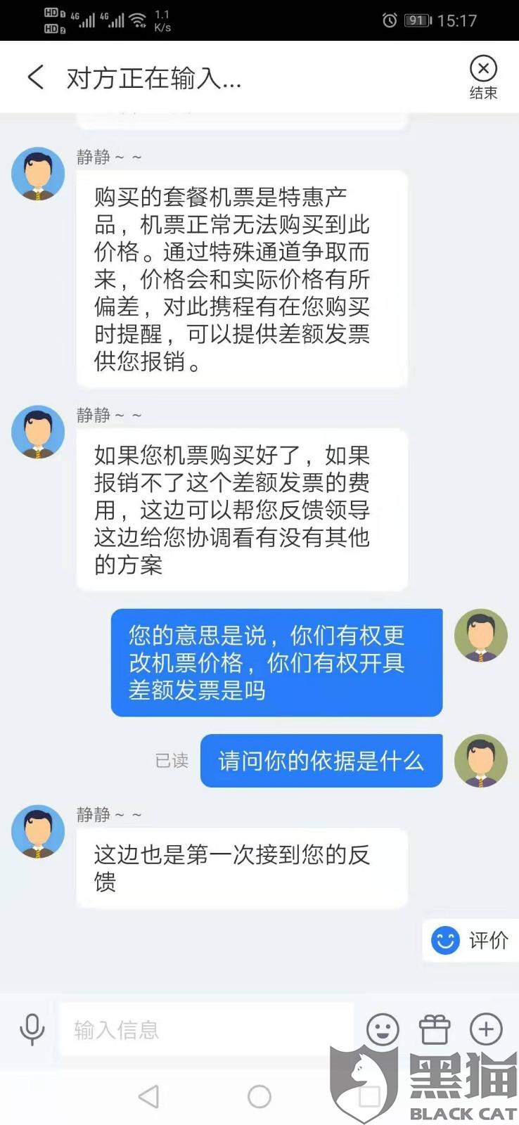 携程旅行出售的机票,票面价格和行程单价格不