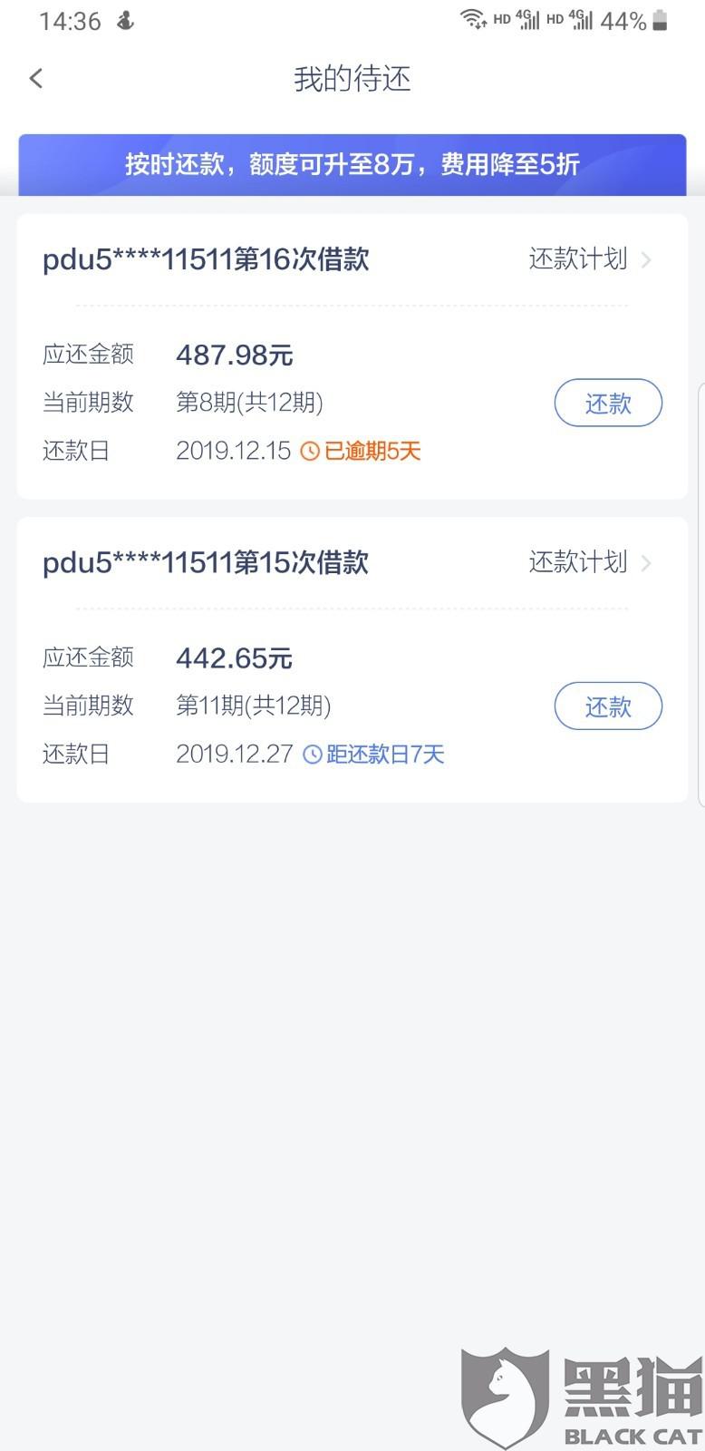 黑猫投诉:拍拍贷高利贷不给提前结清