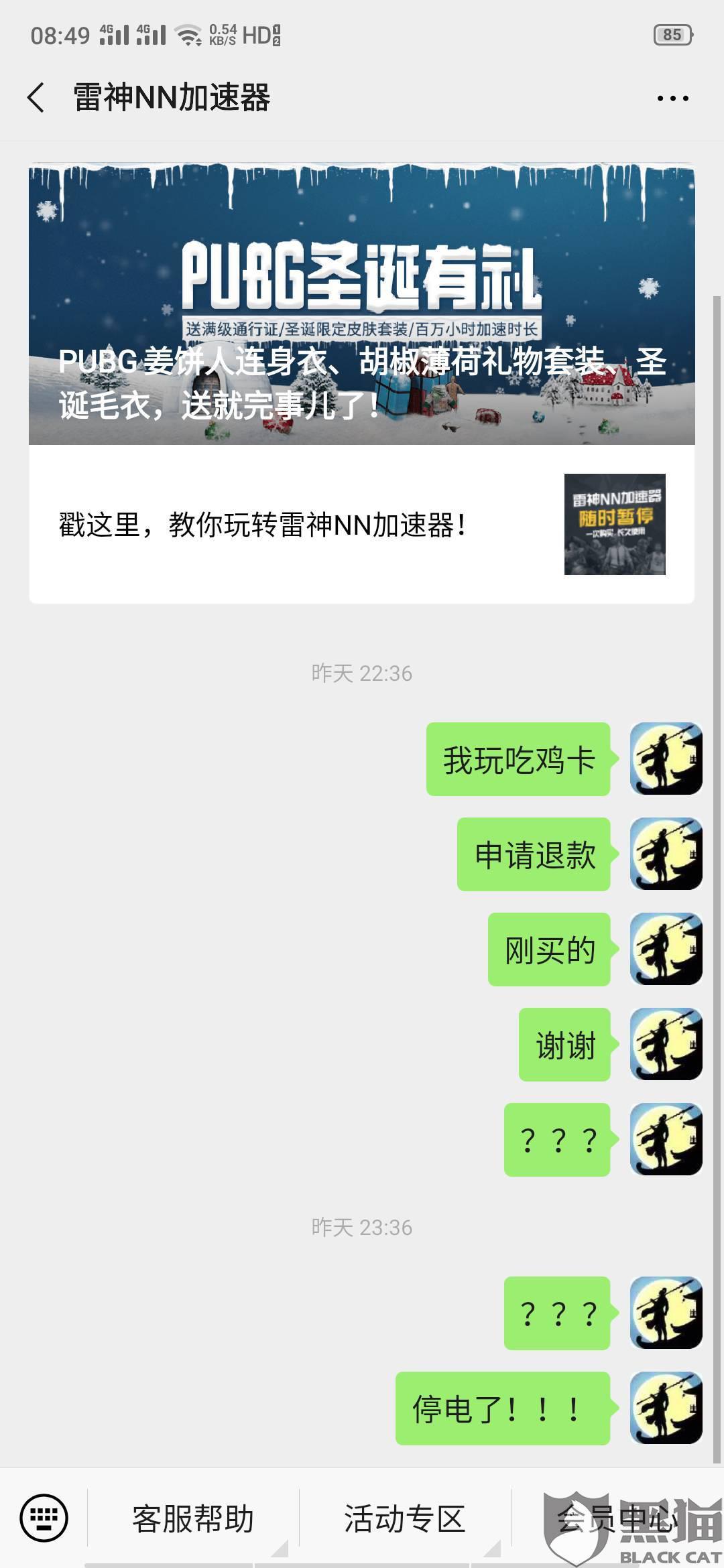 加速器不支持退款怎么办 c2d8-ikyziqx0368443.jpg