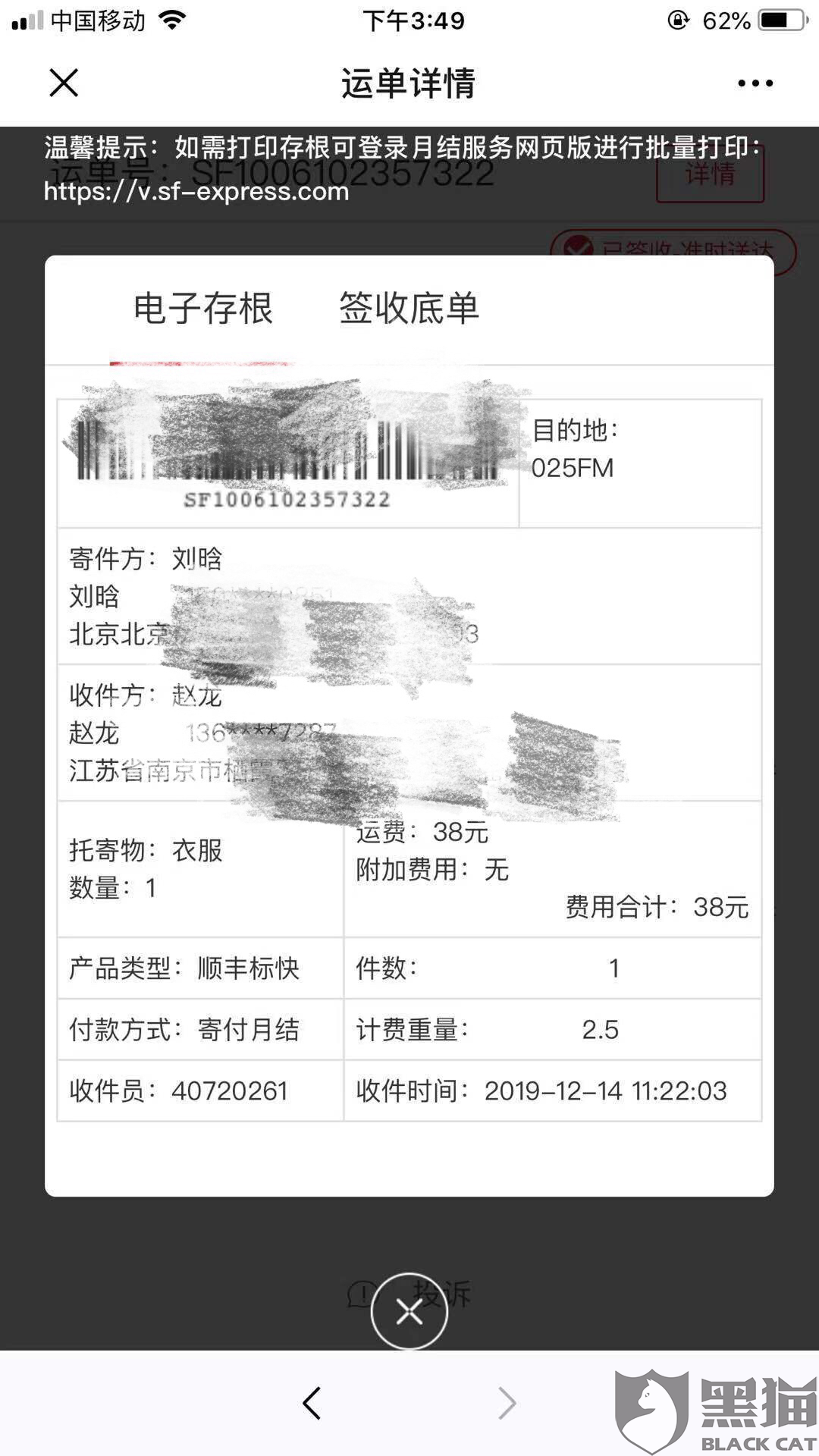 如何快速有效的处理顺丰快递 d692-ikyziqx1371969.png