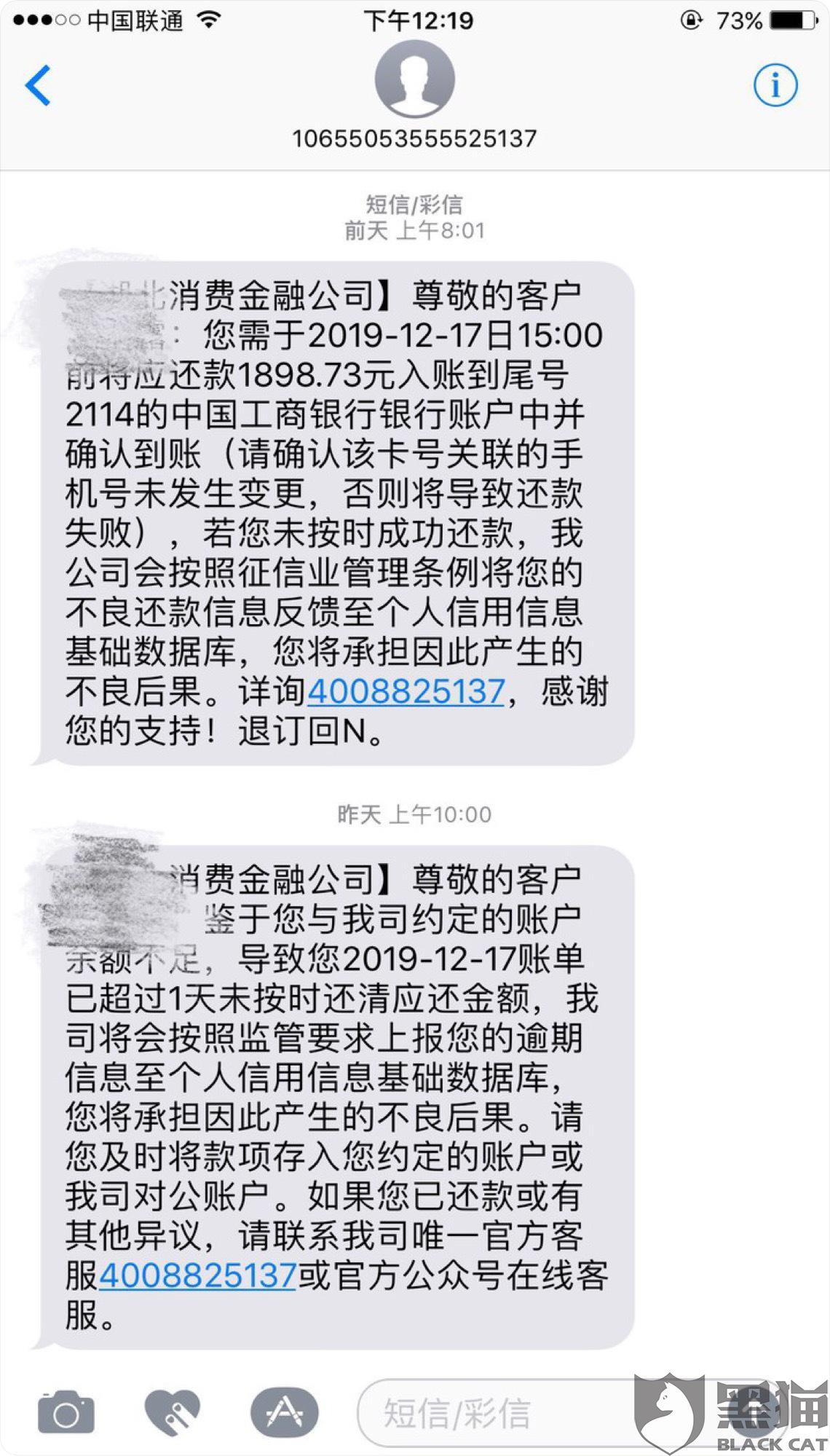 消费金融是什么平台发的短信 2a0a-ikyziqx1289551.jpg