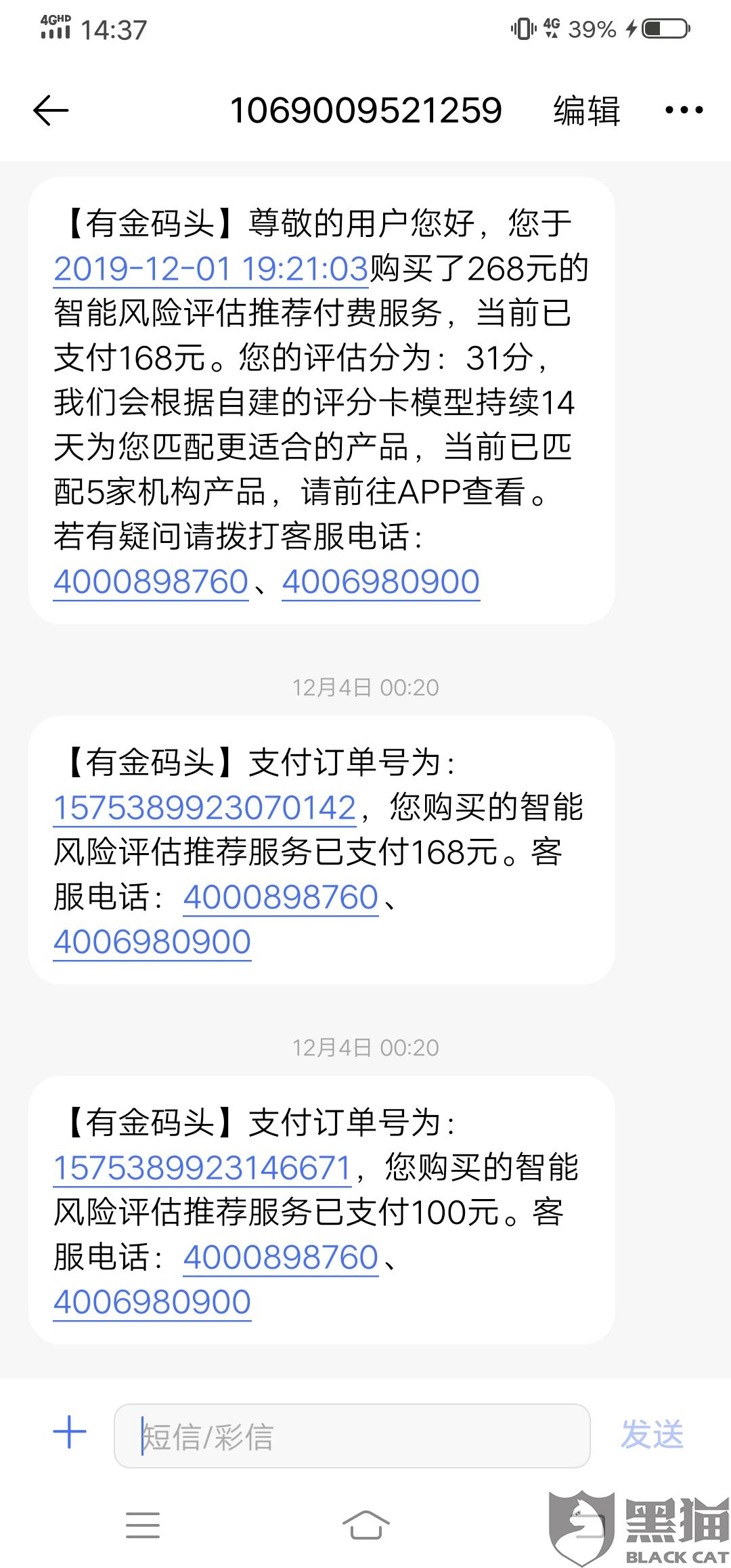 黑猫投诉平台是什么性质的平台 d322-ikyziqx4474445.jpg