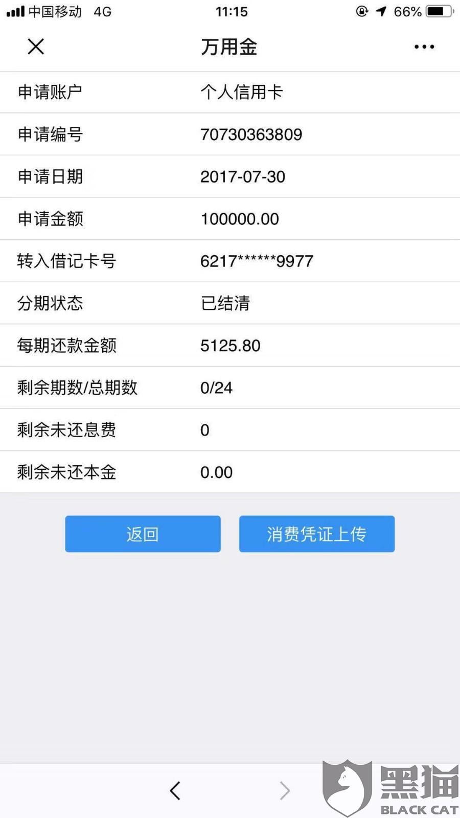 浦发信用卡万用金套路贷,请返还多扣我的利息