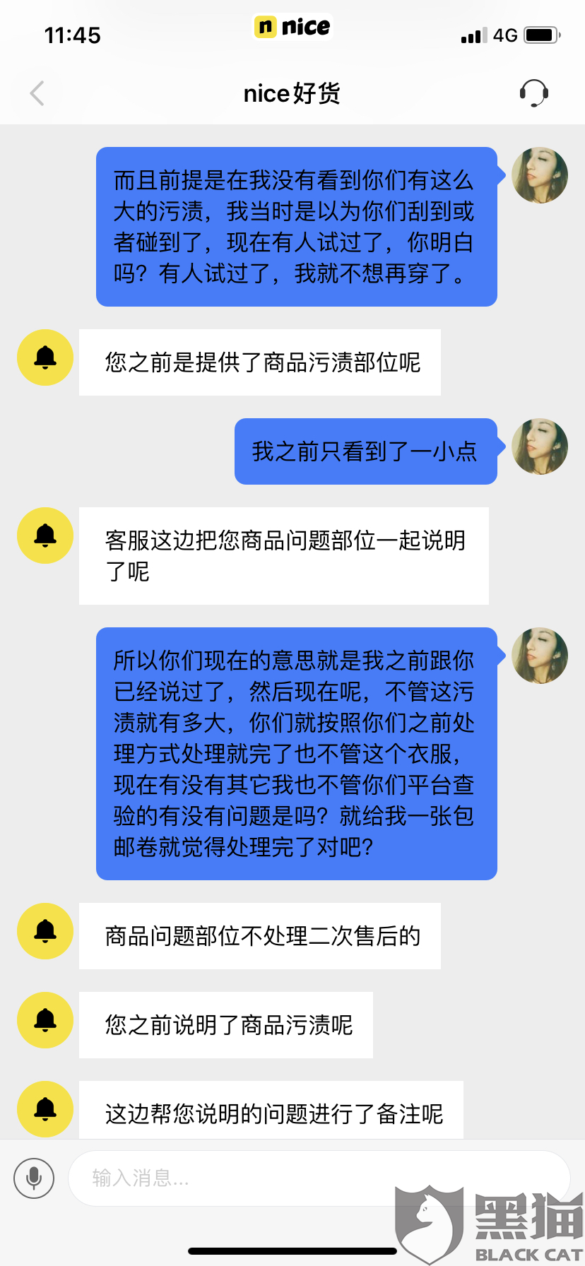 黑猫投诉最后谁解决 25e3-imfiehp4968070.png