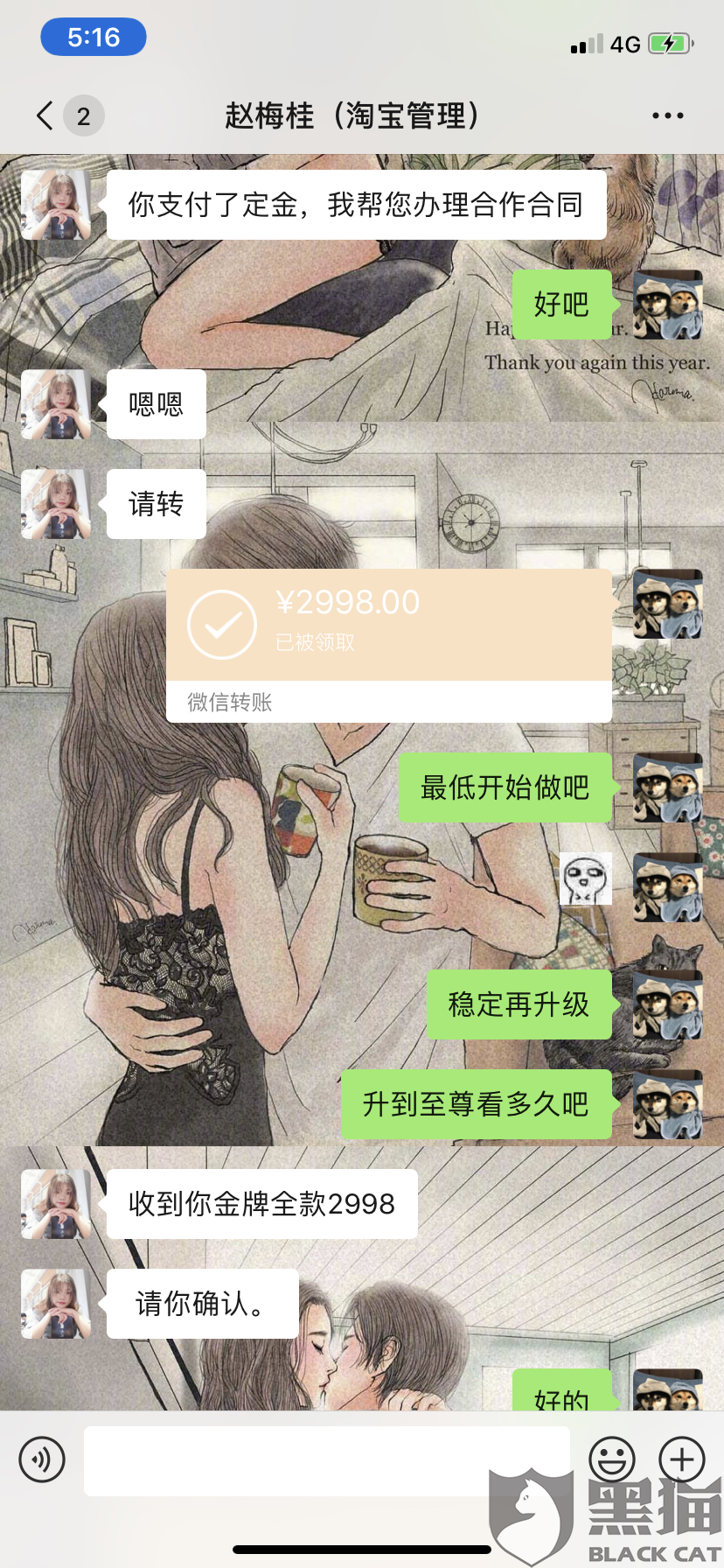 黑猫投诉是什么样的存在 b4e7-imfiehq1034448.png