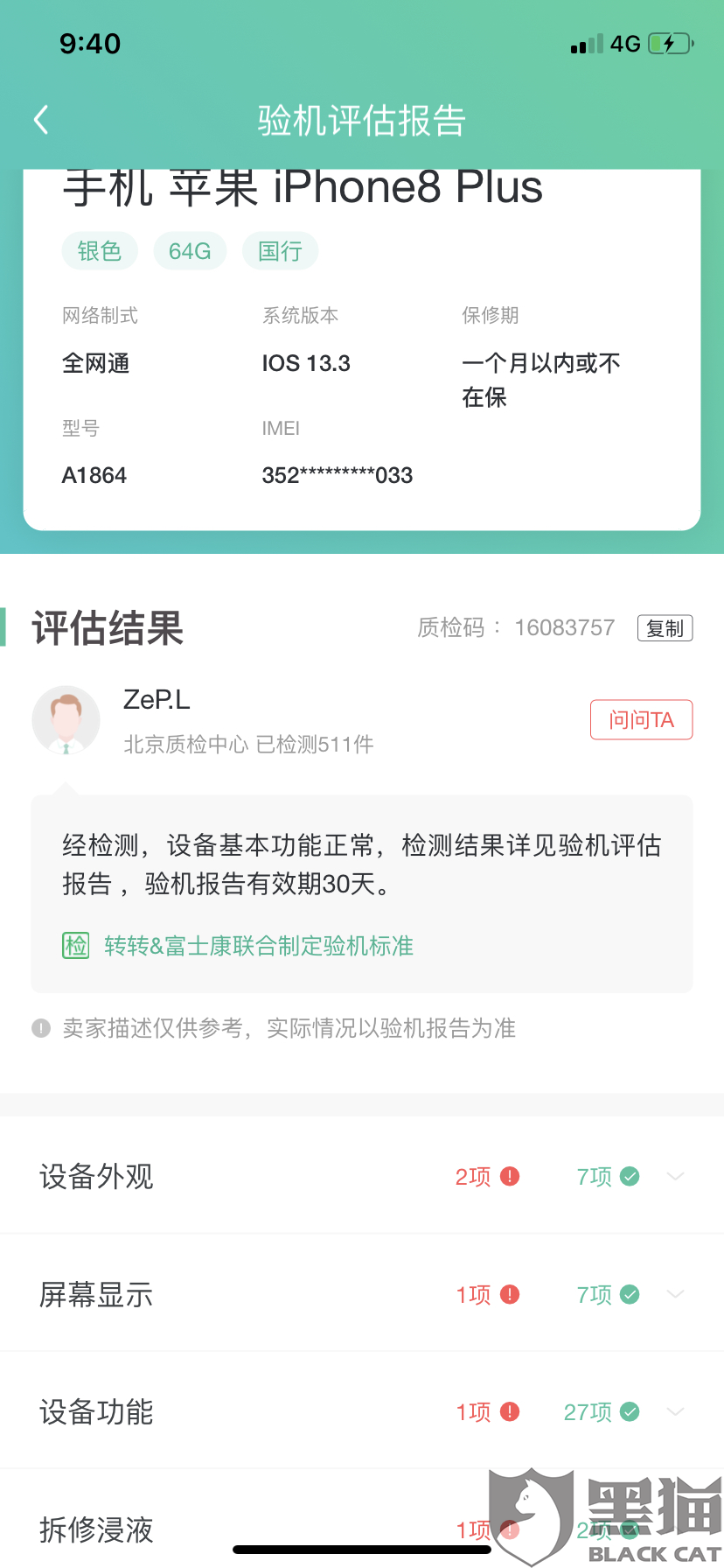 19年12月17号往转转验机平台发货苹果8p验机