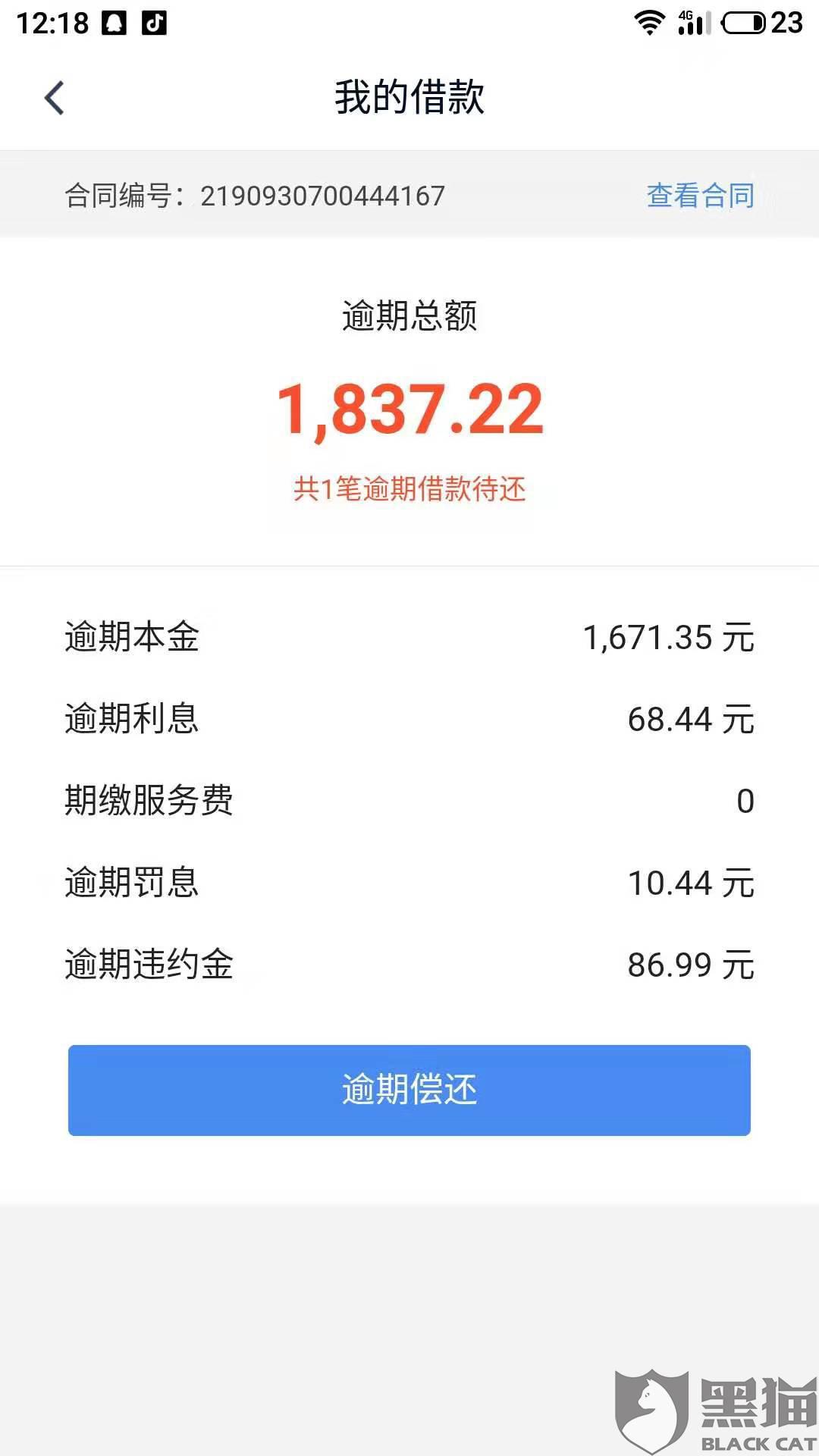 黑猫投诉:钱站在本人不知道的情况下多出一笔没有到账的贷款,逾期三天