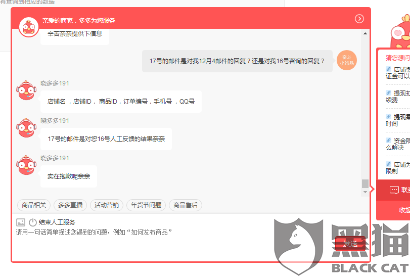 拼多多联系运营,拼多多联盟
