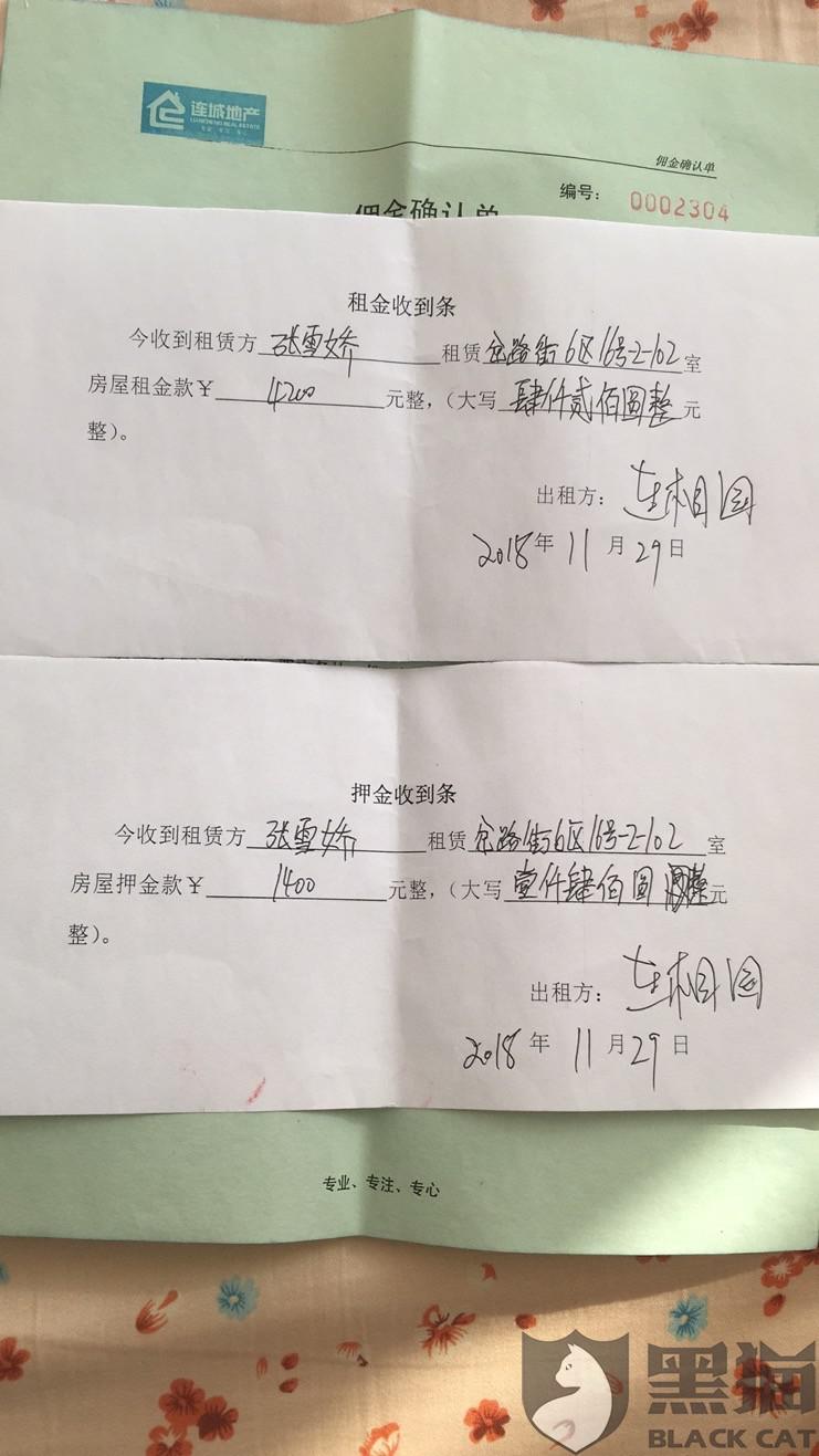 黑猫投诉连城地产介绍出租房未退押金