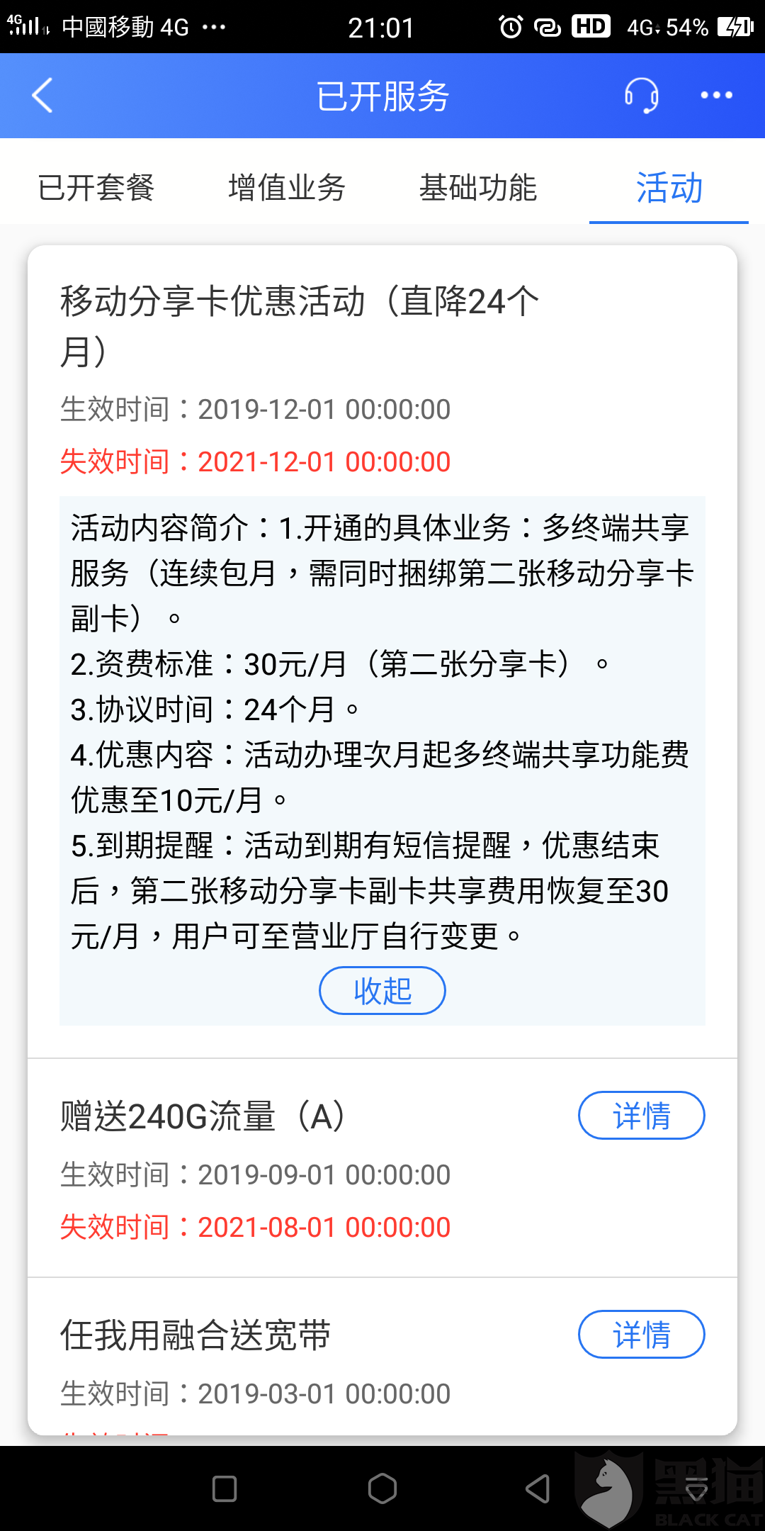 商家"中国移动10086"12月29日在黑猫投诉平台回复:"您好,您的问题已经