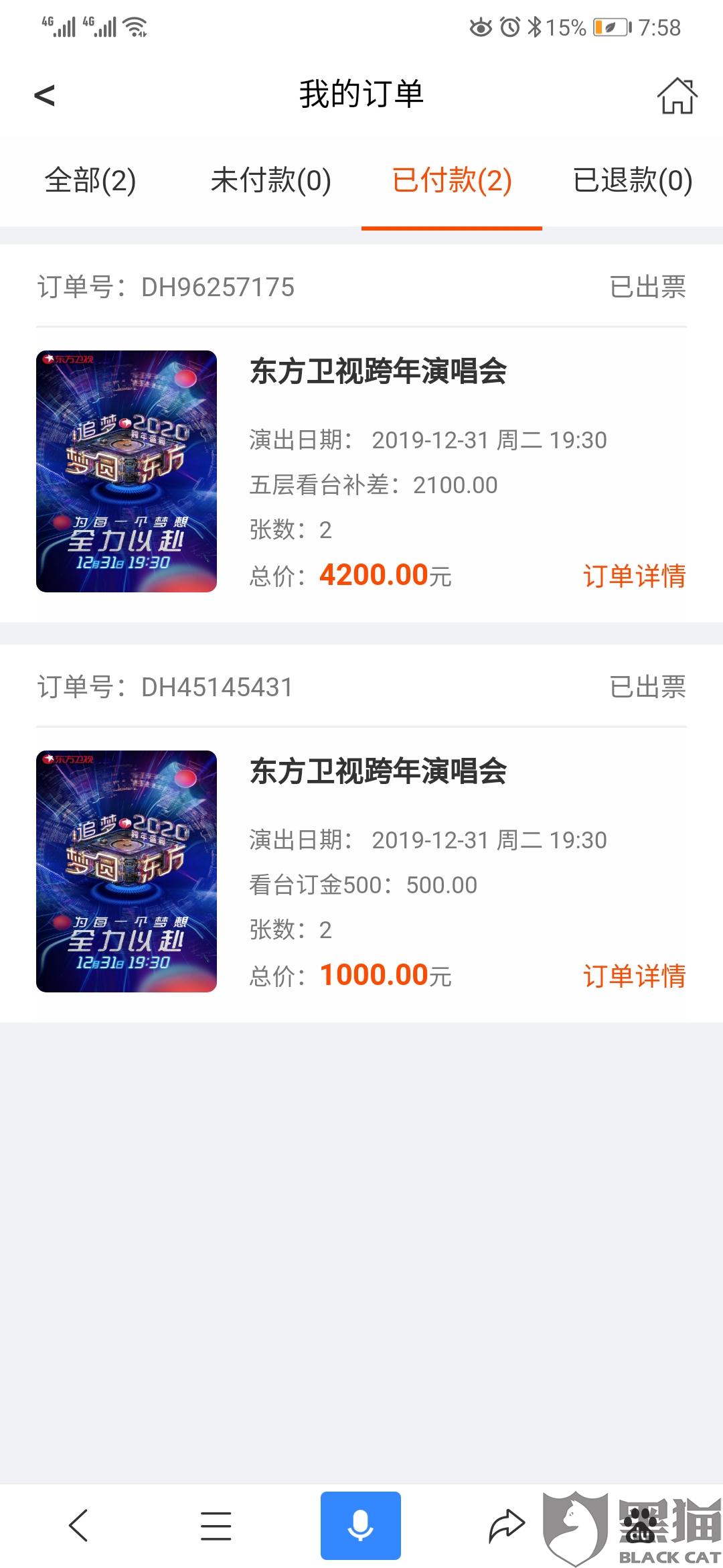 大河票务网欺诈