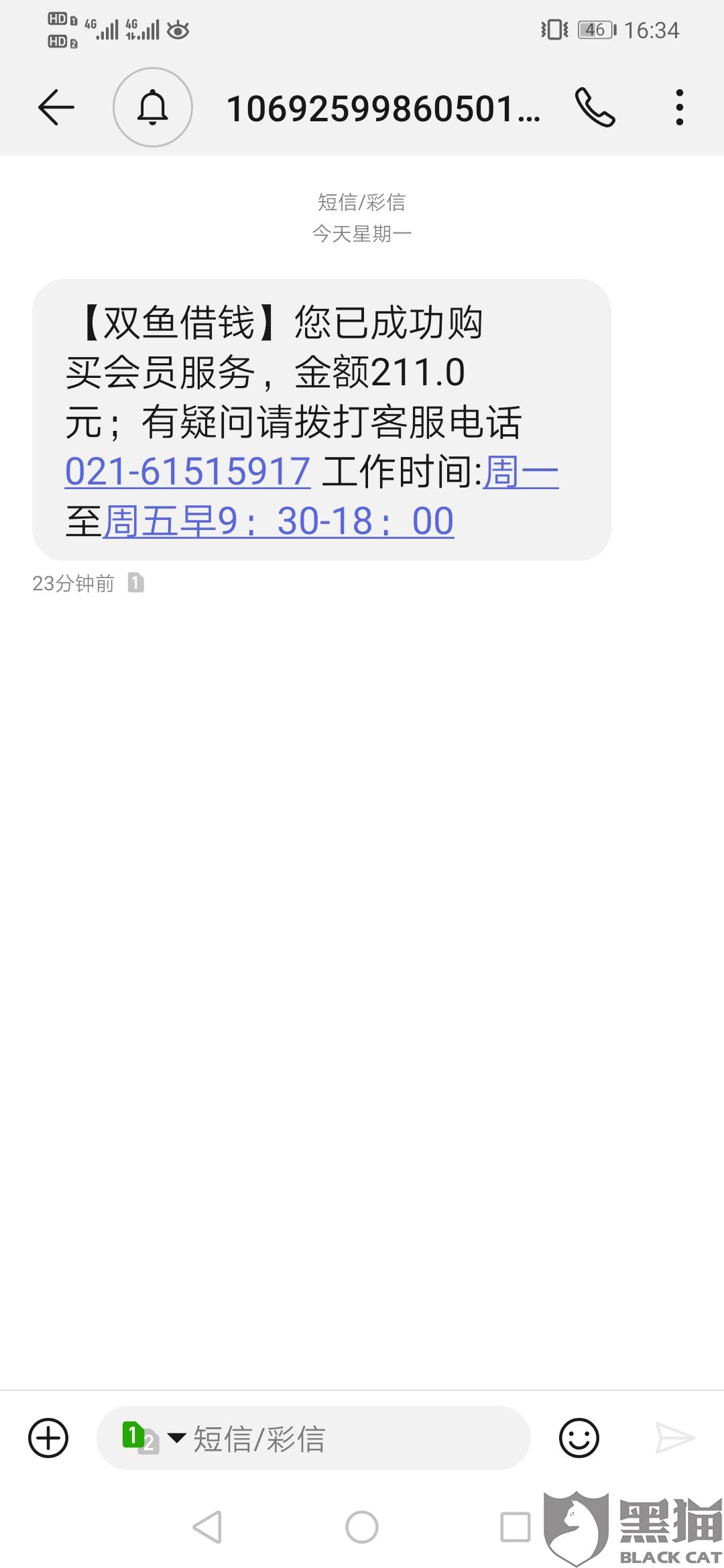 "双鱼借钱私自在银行卡扣钱 打电话没人接  "