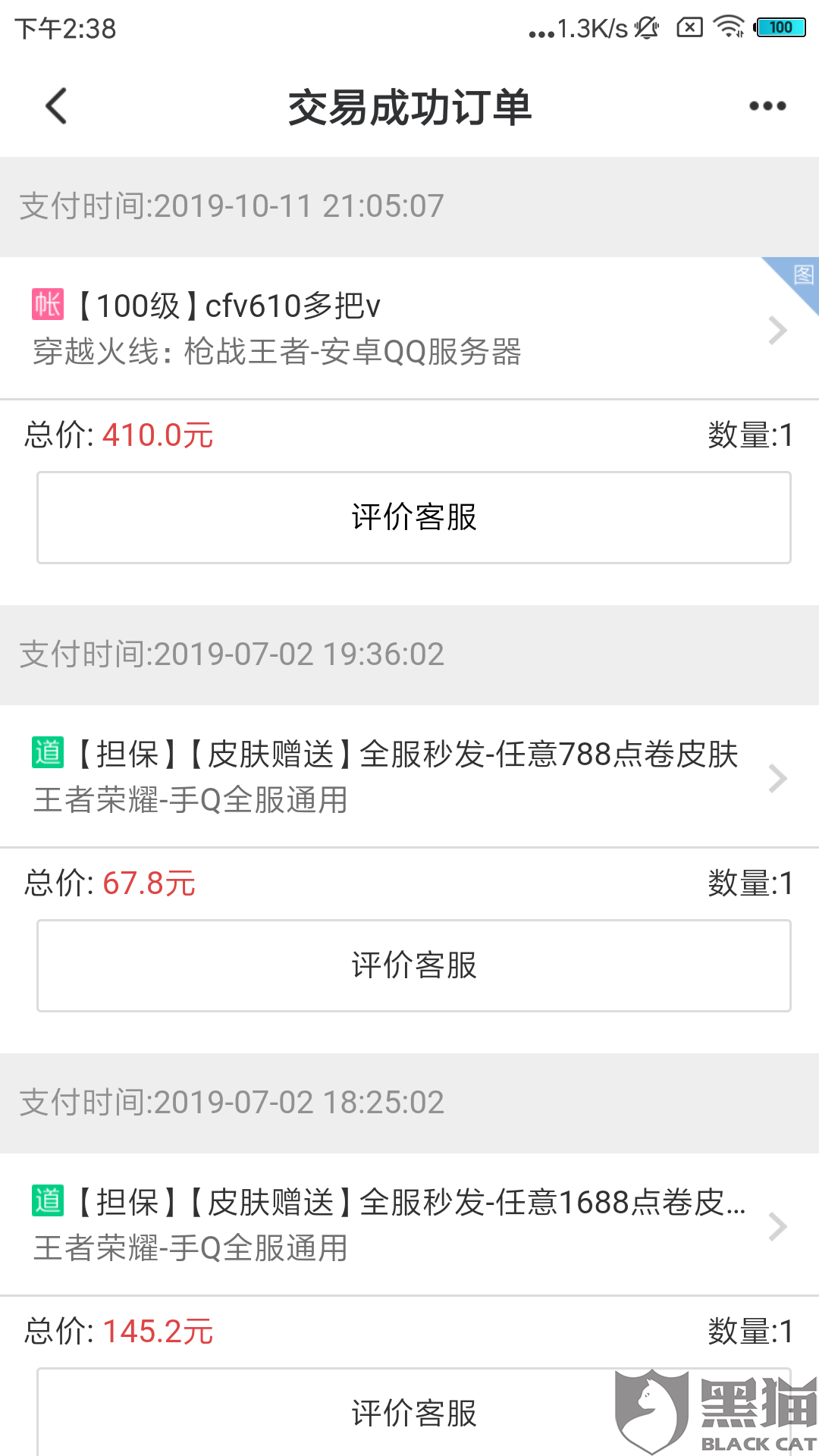兔牙网交易卖家多久能收到款
