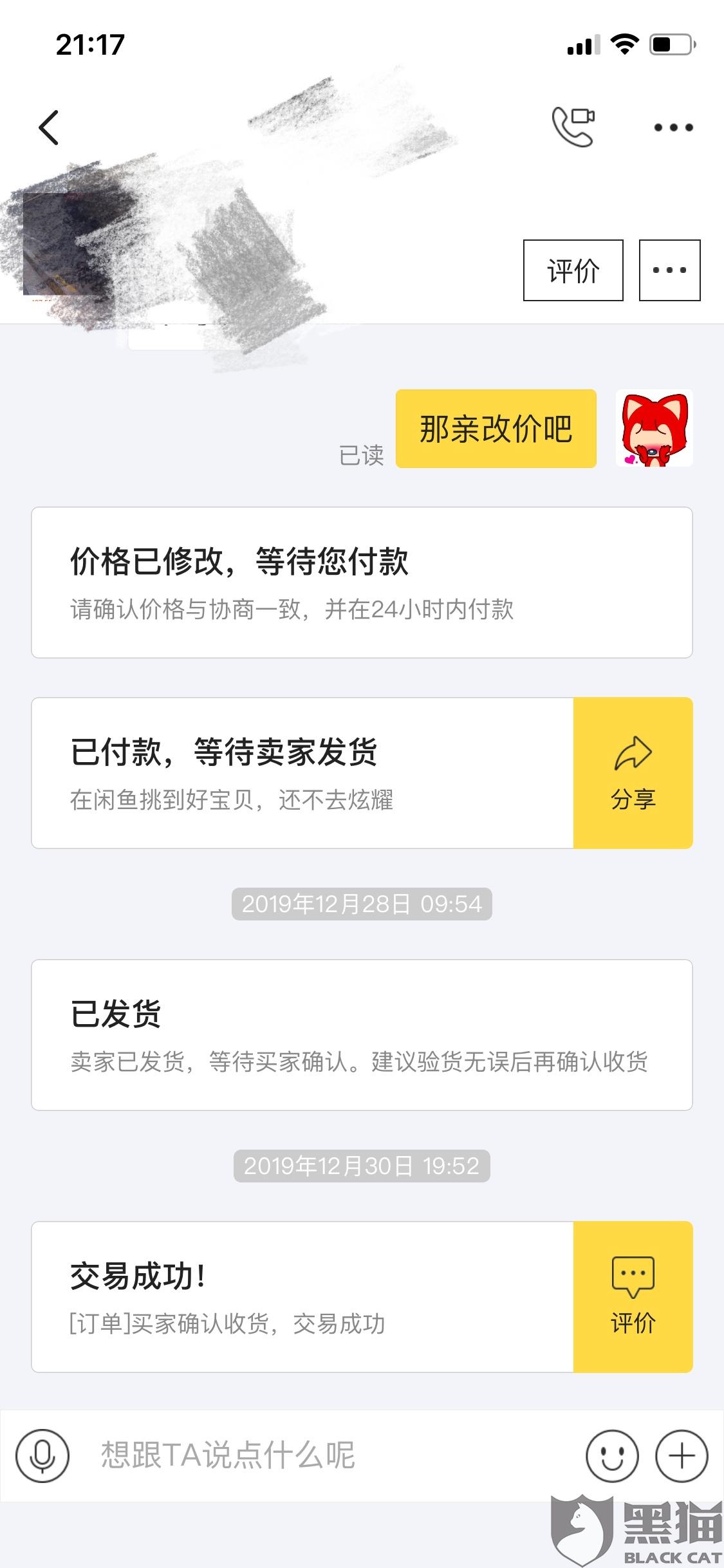 闲鱼卖家打电话来辱骂