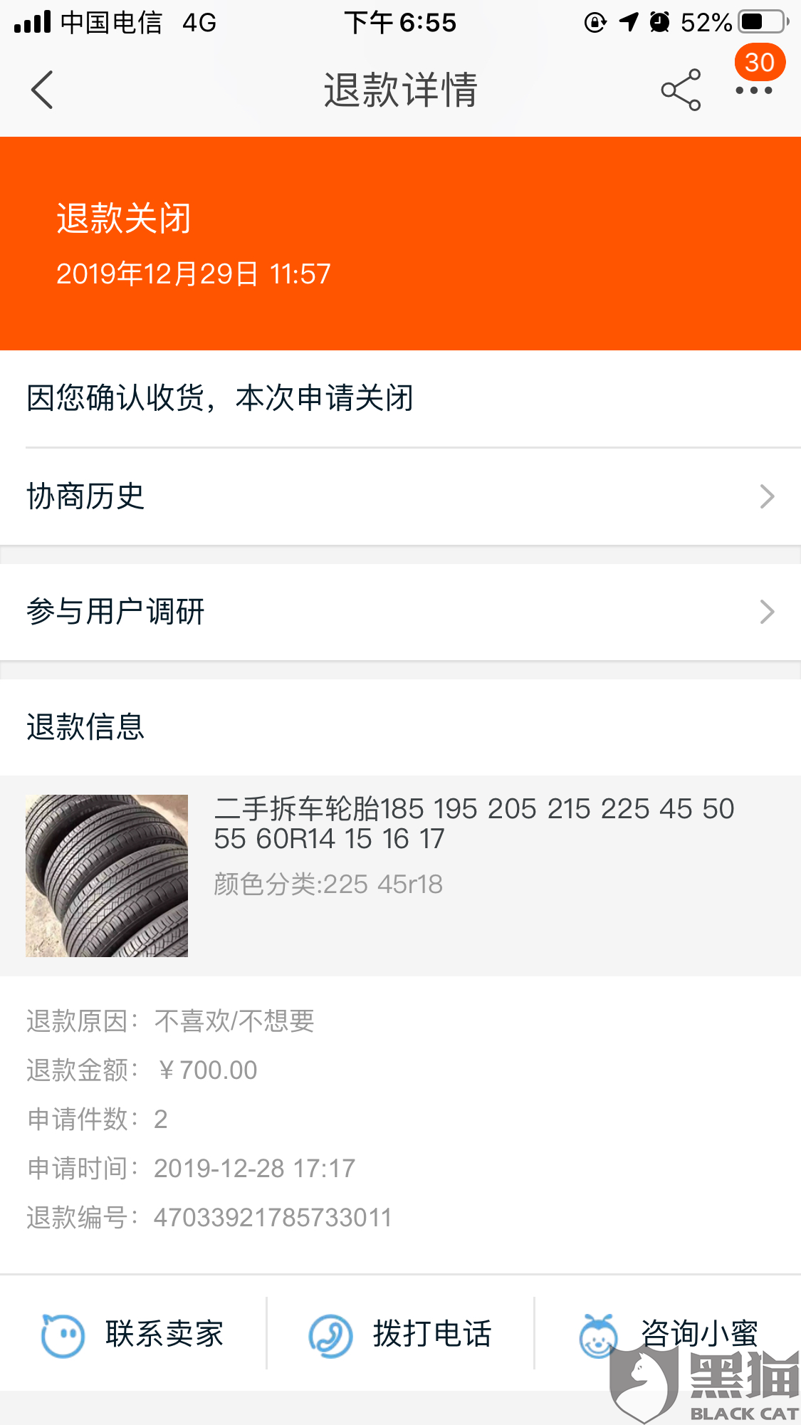接到电话说购买的淘宝商品质量有问题要退钱给我