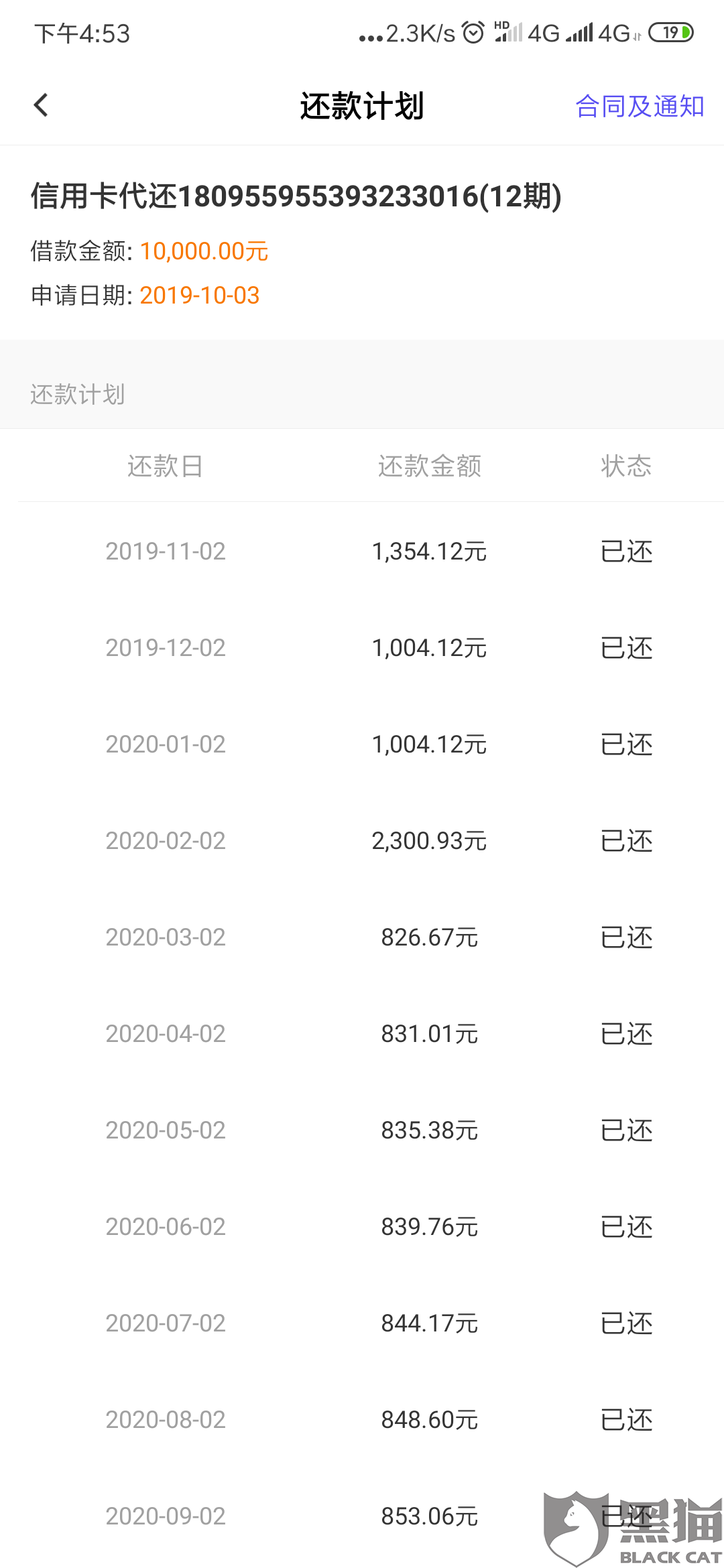 呼和浩特市浦发银行房贷流水 新浪网