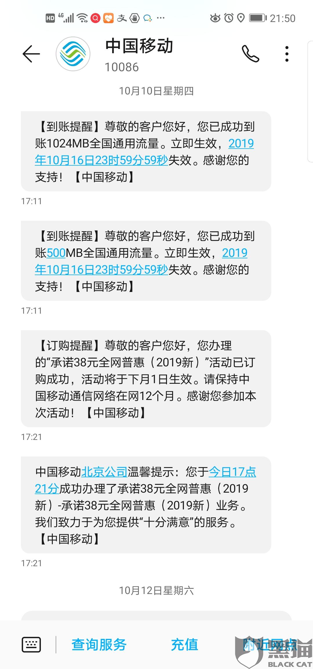 中国移动承诺38元全网普惠(2019新)