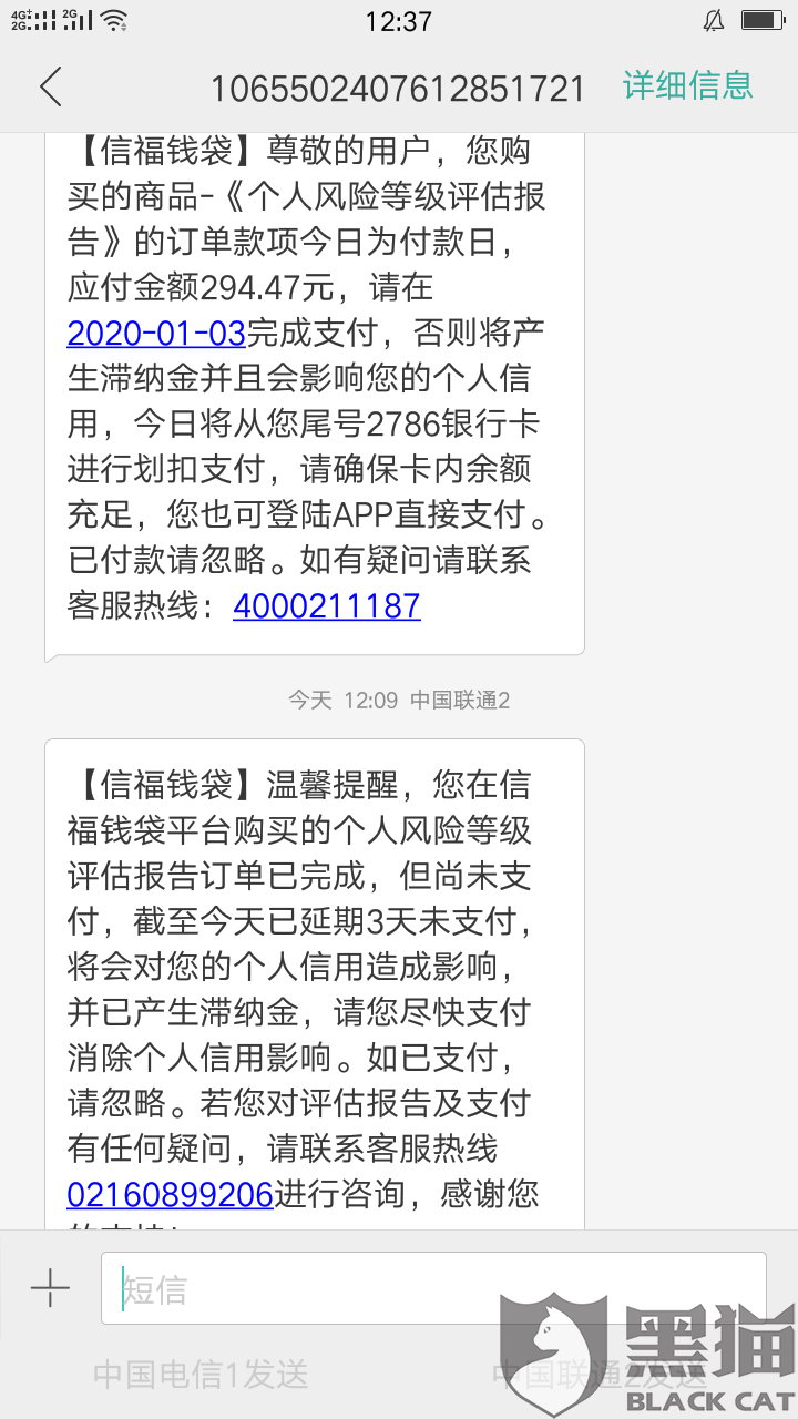 小福借款短信是真的吗