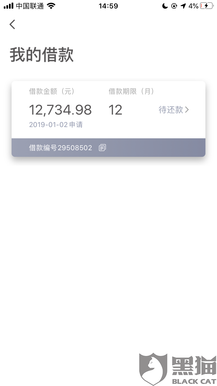 黑猫投诉:点融网的u钱包协商还款出结清证明