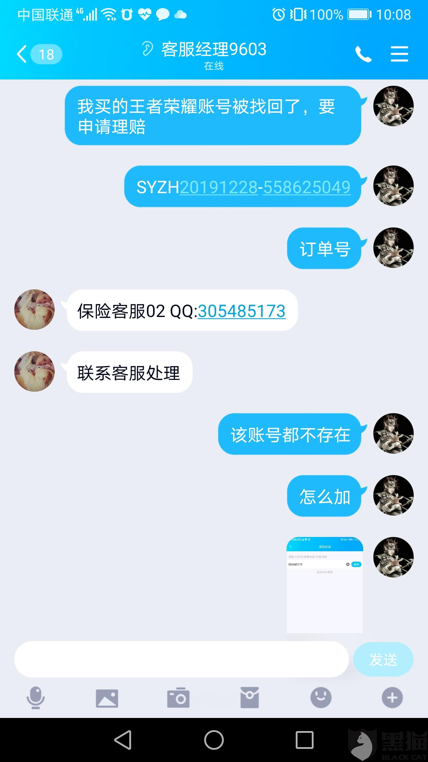 购买的王者荣耀账号被找回和永久封号,买了保