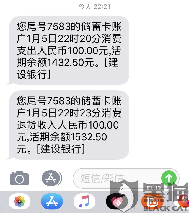 建行向工行转账不成功 扣款