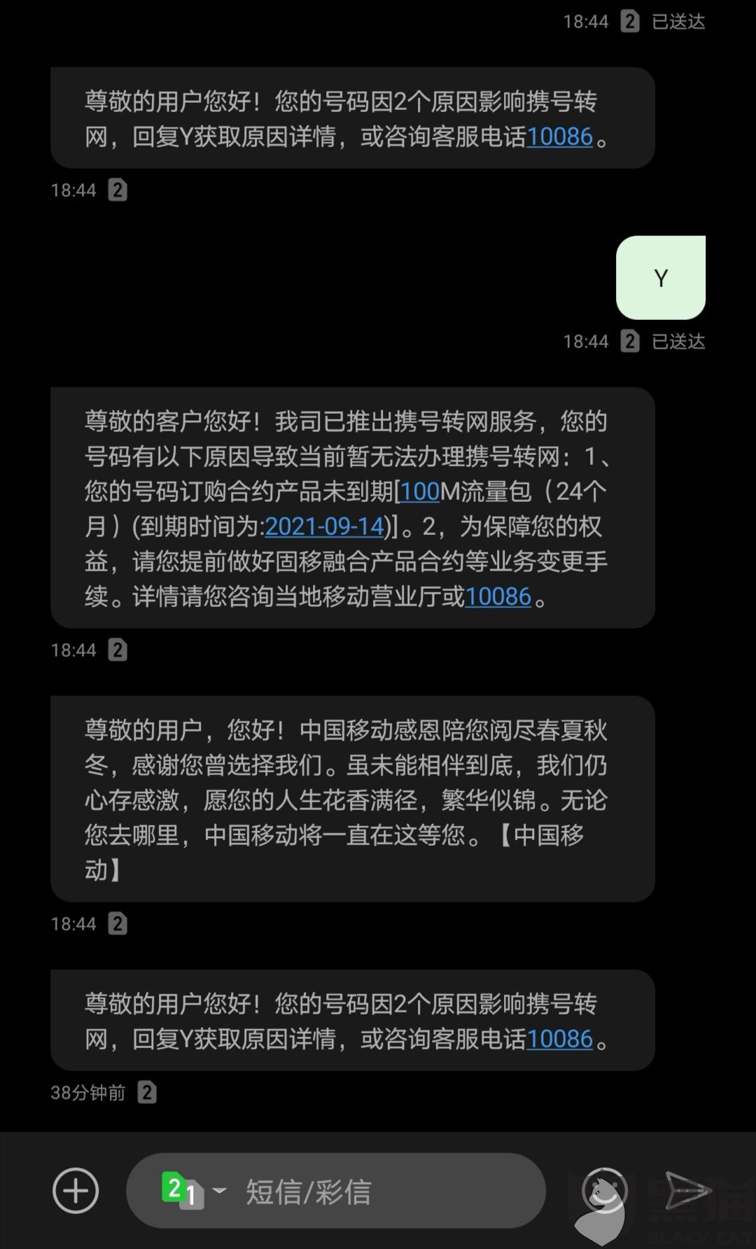 短信服务商错误是怎么回事啊