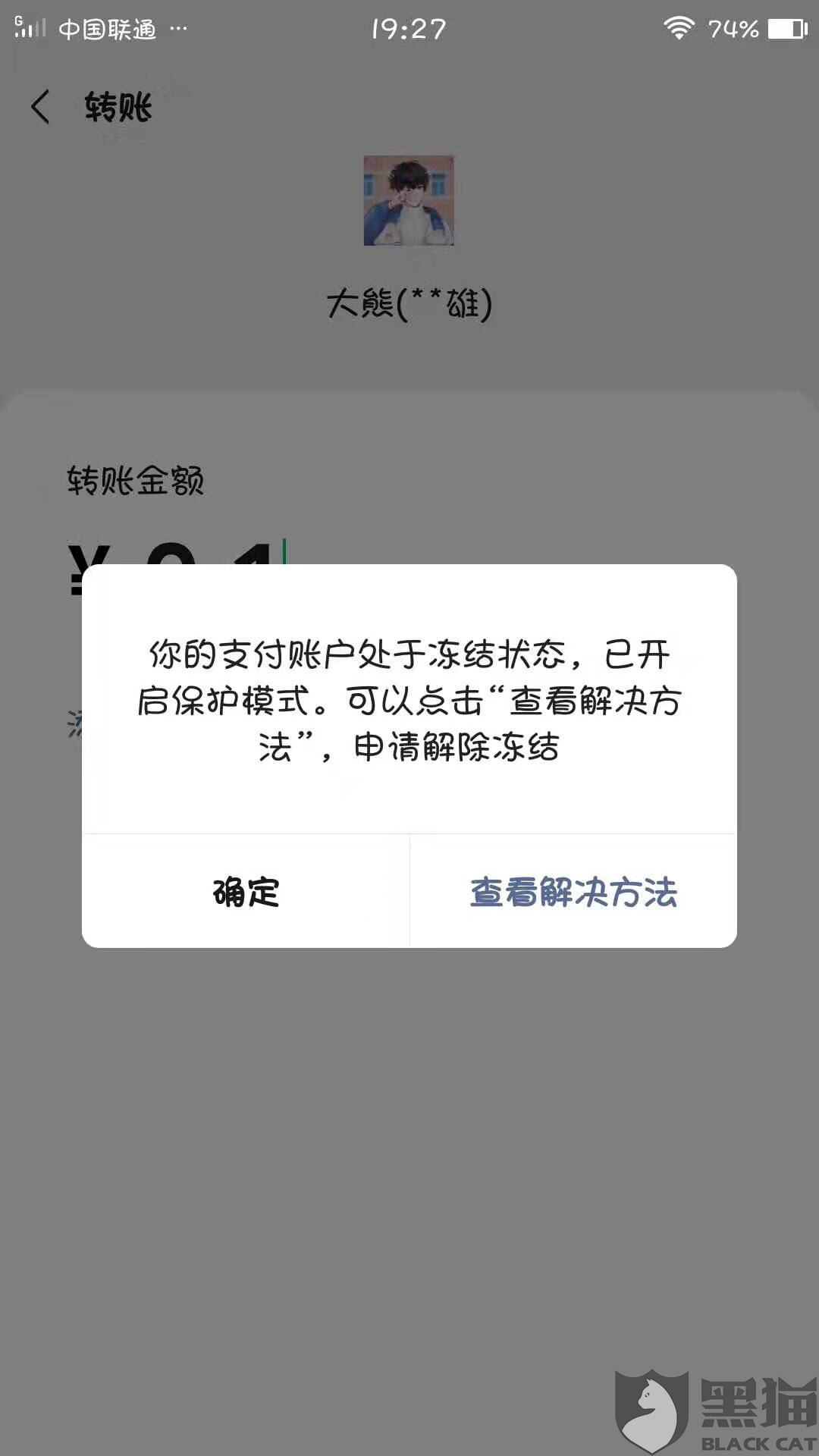 黑猫投诉微信支付功能被冻结还可以收钱为什么