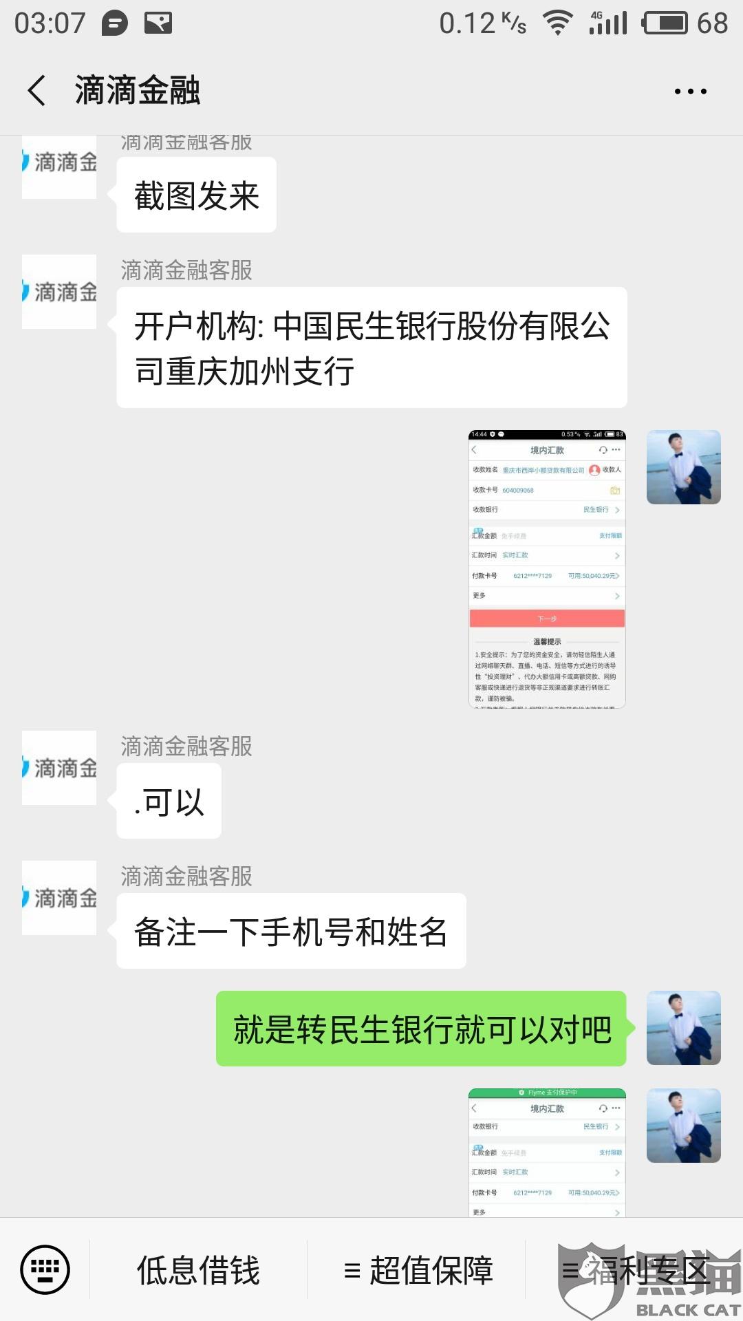 滴滴流水贷放款银行 新浪网