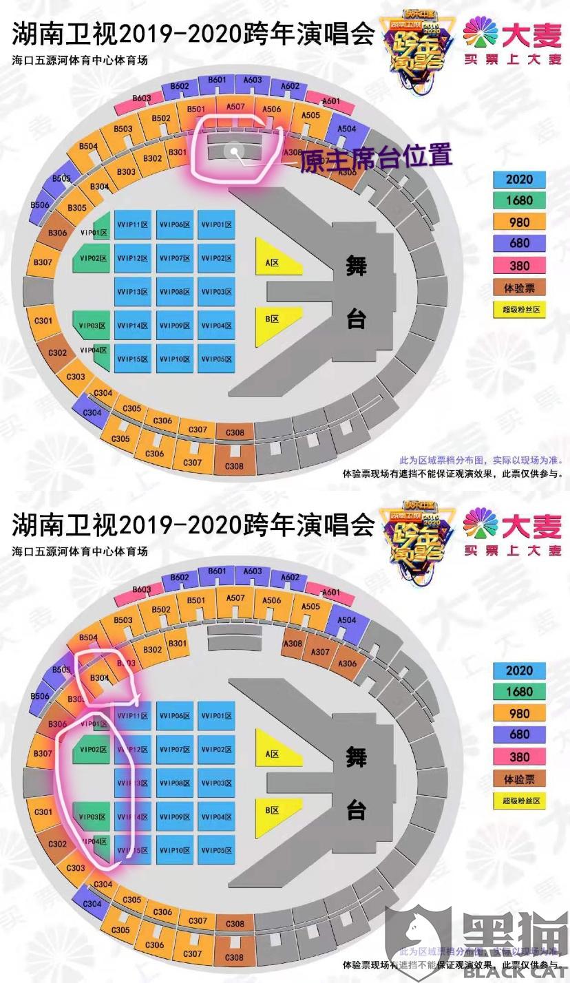 "以下图片为原主席台座位分配和大麦给出的调整座位(更换至b304或升舱