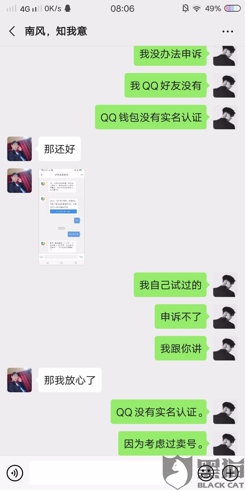 黑猫投诉:在交易猫一个星期前卖号,买家现在仲裁我找回,交易猫让我