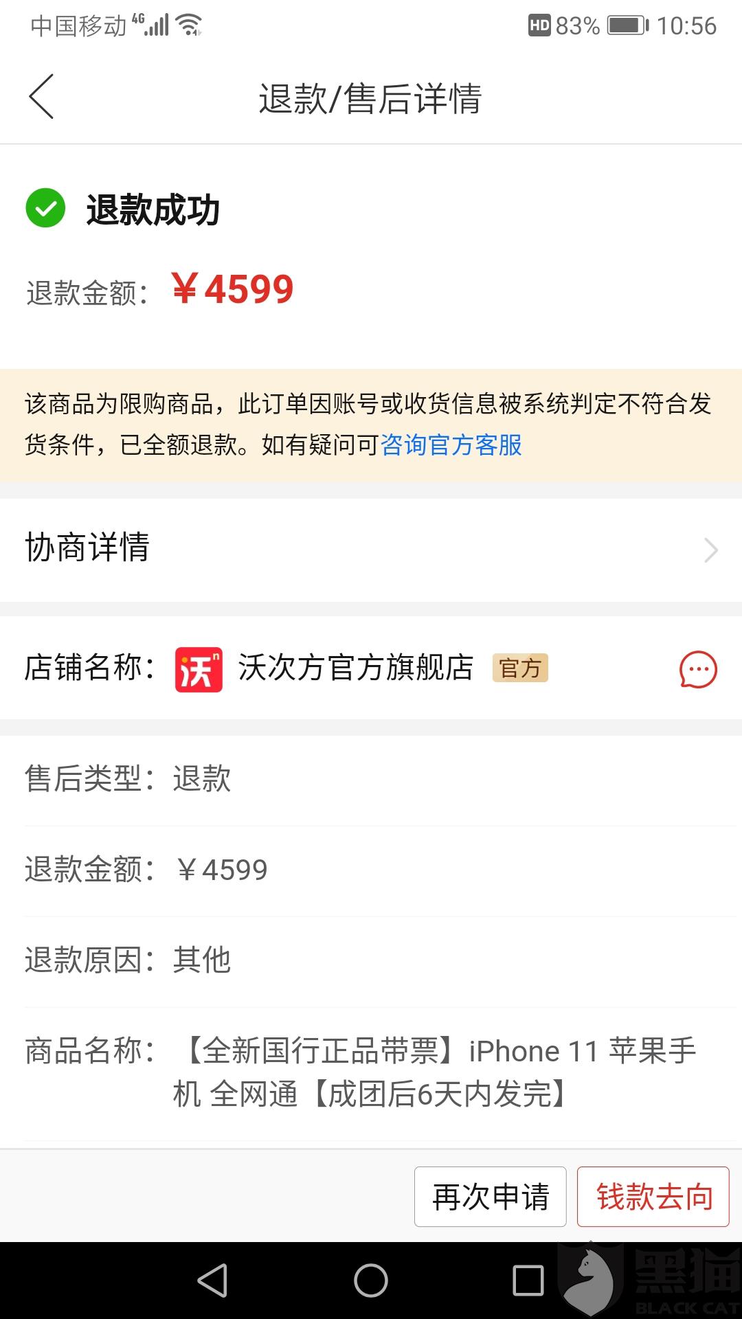 iphone12下单成功照片,iphone12下单图片 黑猫投诉:拼多多虚假营销,4599的苹果11卖不起,付款不