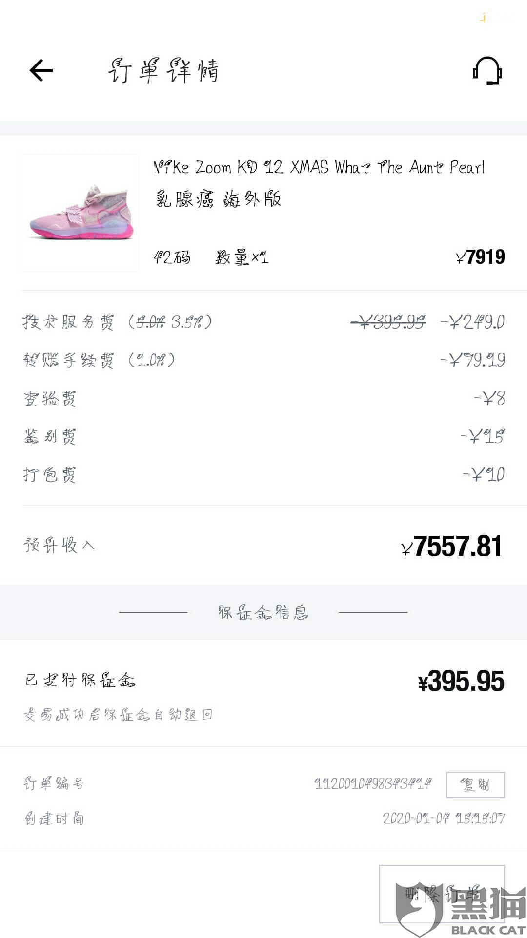 商家"得物app客户服务"1月7日在黑猫投诉平台回复:" 您好,已帮您转交