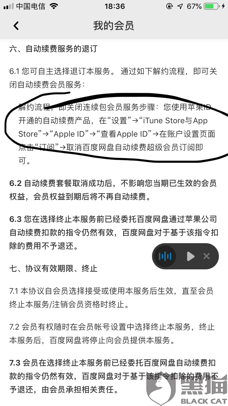 已经按照百度网盘需求取消自动续费,还是扣了