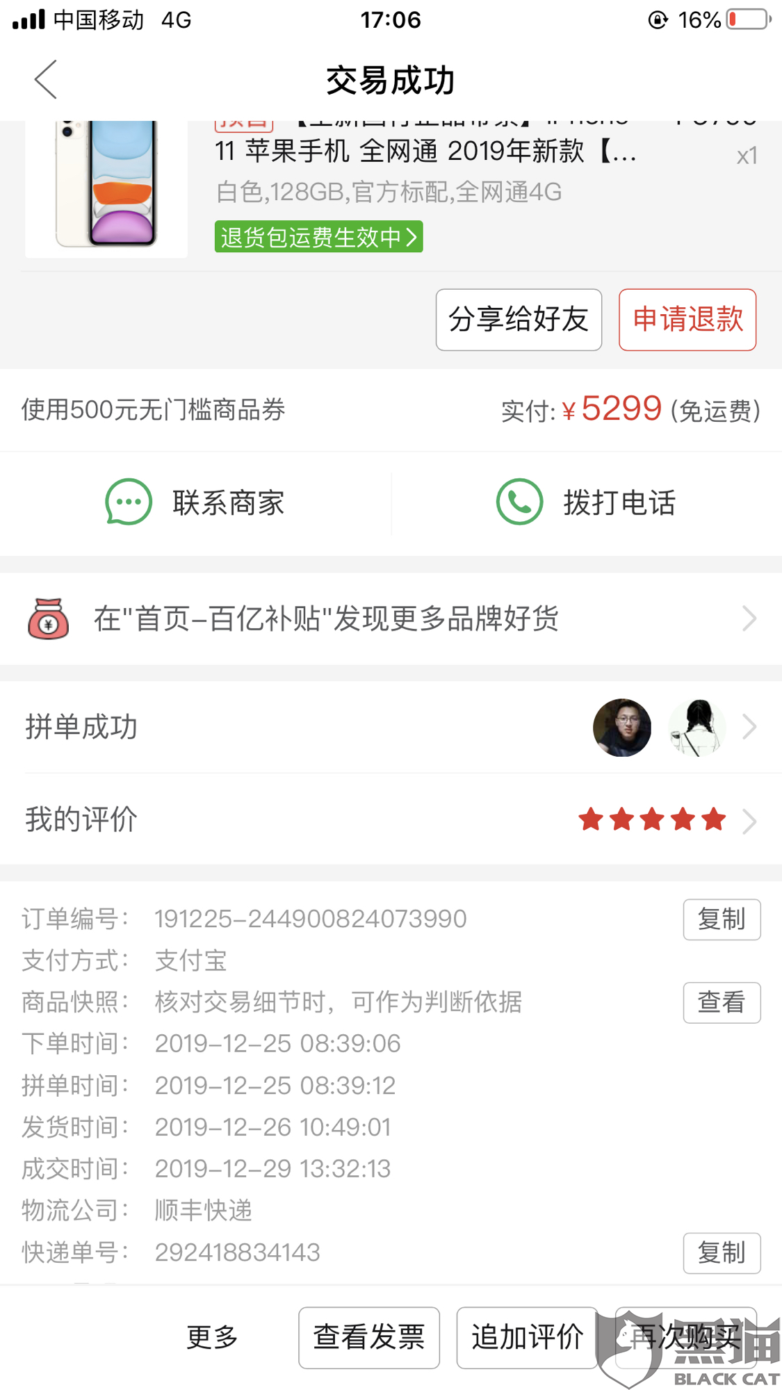 黑猫投诉:拼多多百亿补贴买的iphone11,刚收货第二天降价200,不退差价