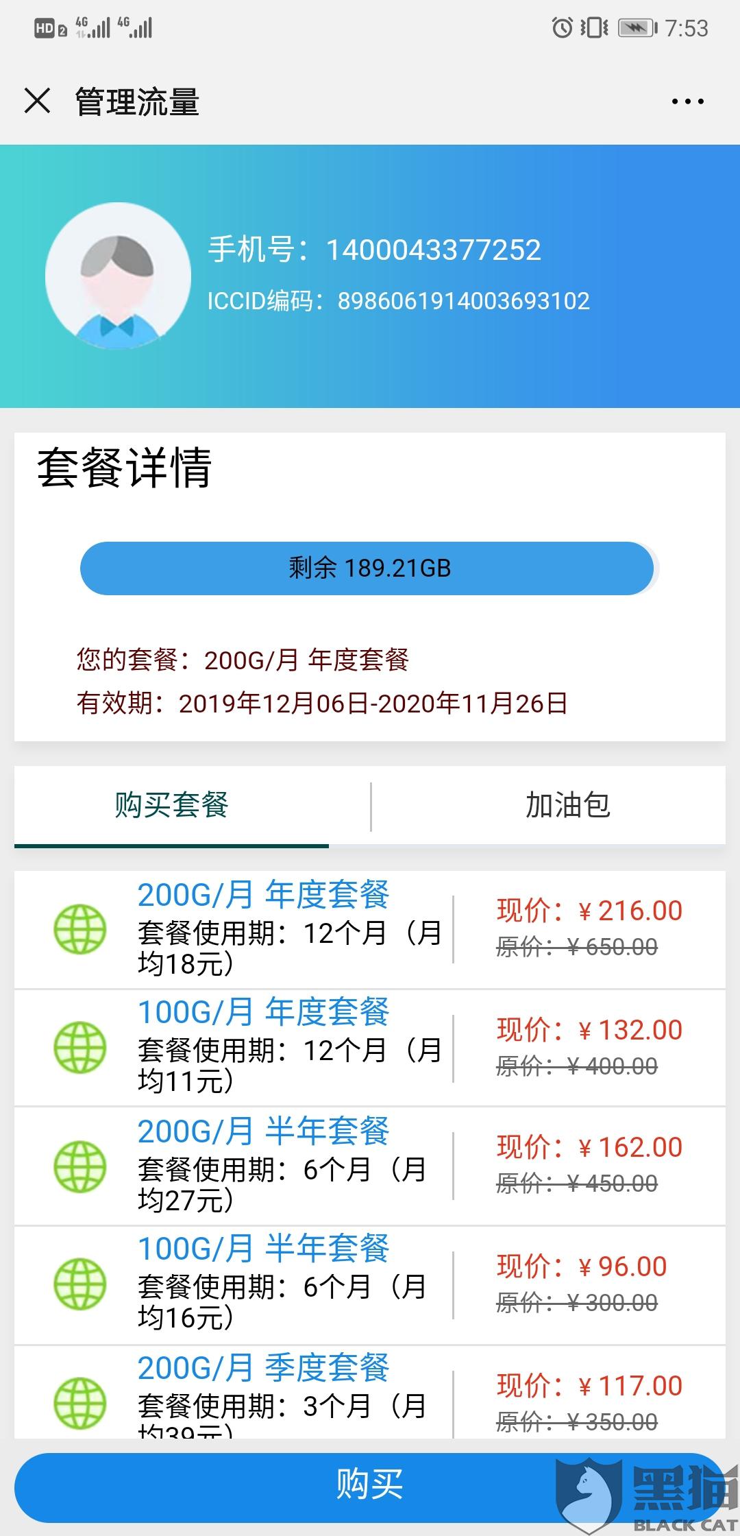 江西睿思联众科技有限公司联通大流量卡恶意限
