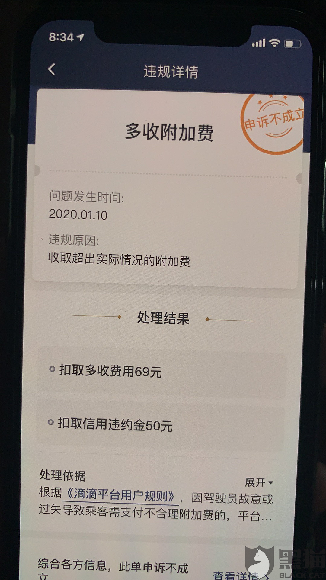黑猫投诉:滴滴接单醉酒乘客呕吐拒绝赔偿清洁费